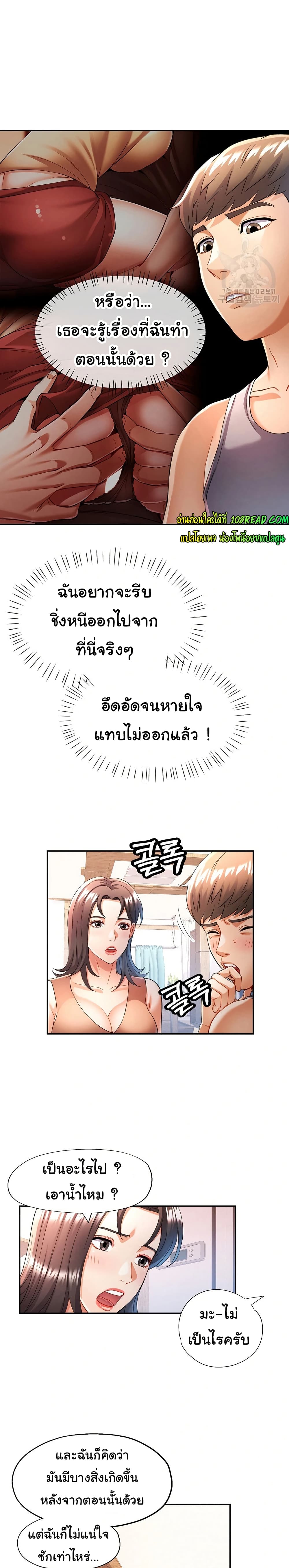 In Her Place – In Her Place – ตอนที่ 27 หน้า 8