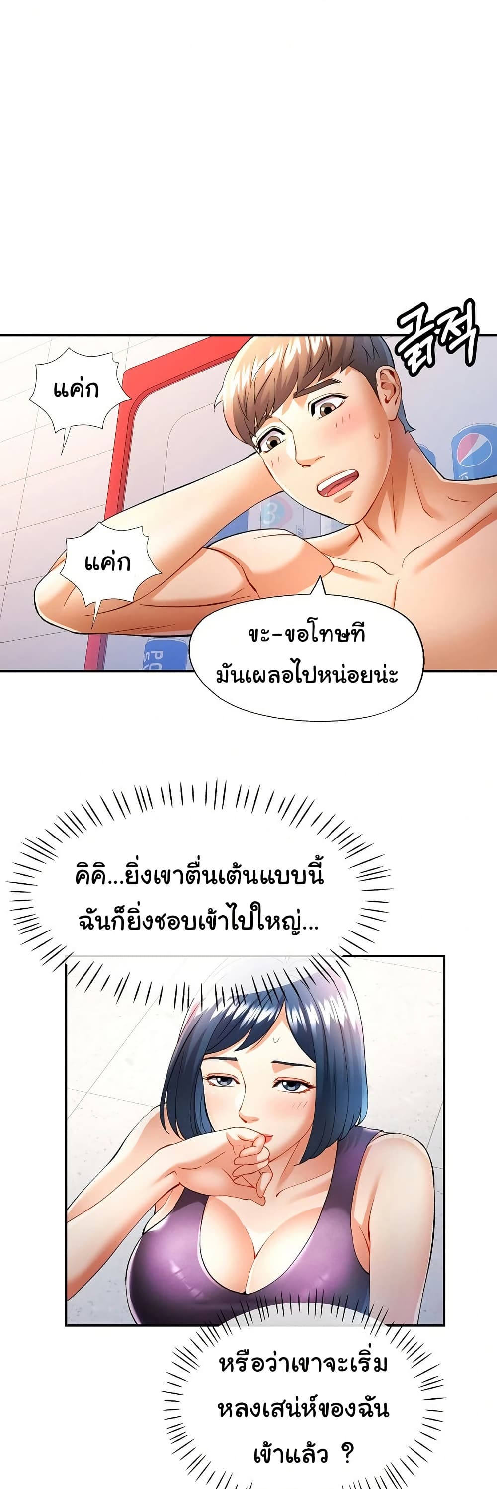 In Her Place – In Her Place – ตอนที่ 28 หน้า 5