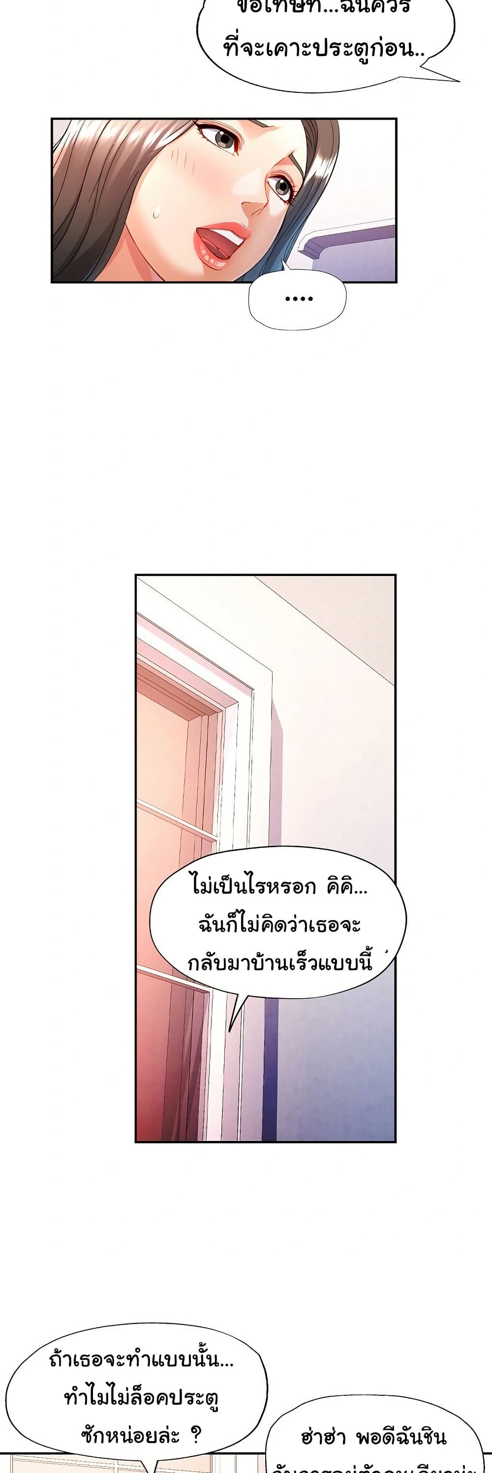 In Her Place – In Her Place – ตอนที่ 28 หน้า 25