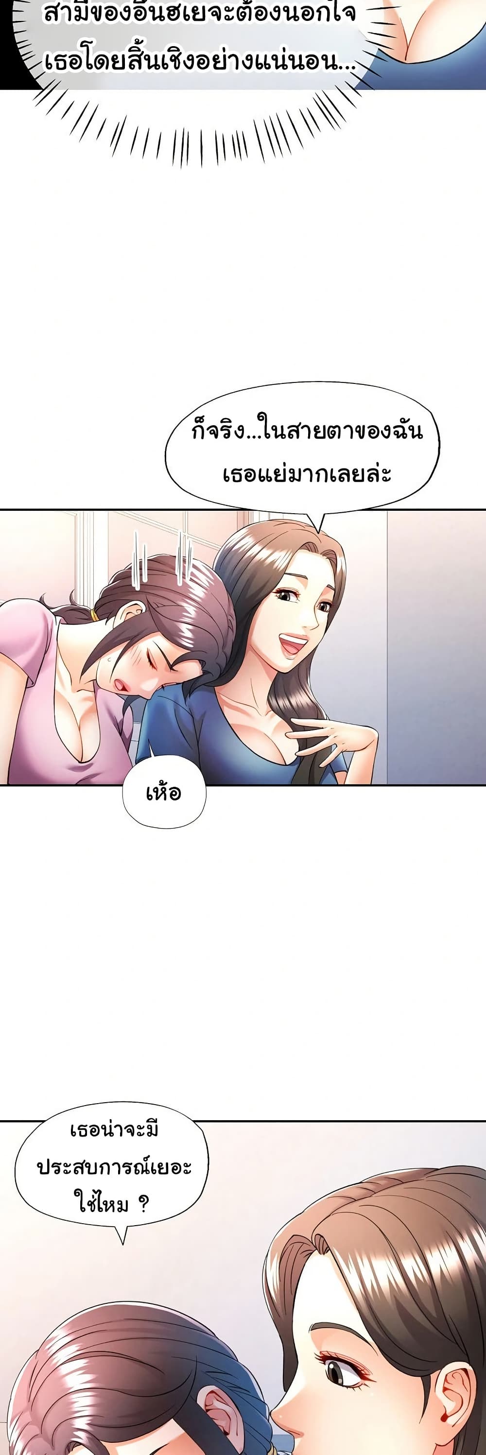In Her Place – In Her Place – ตอนที่ 28 หน้า 31