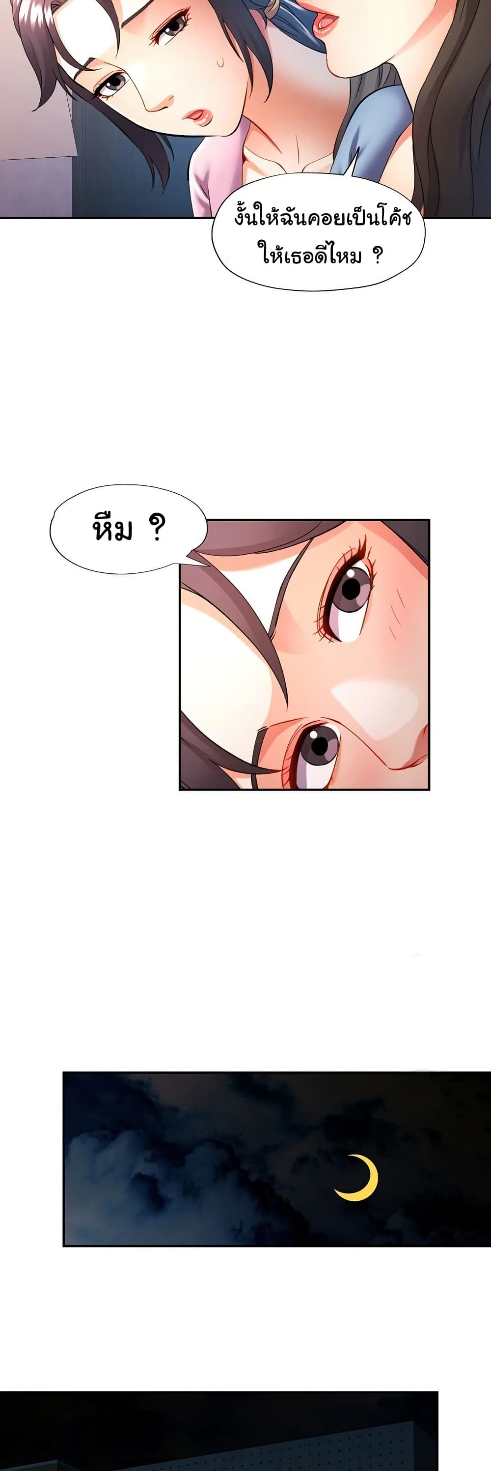 In Her Place – In Her Place – ตอนที่ 28 หน้า 32