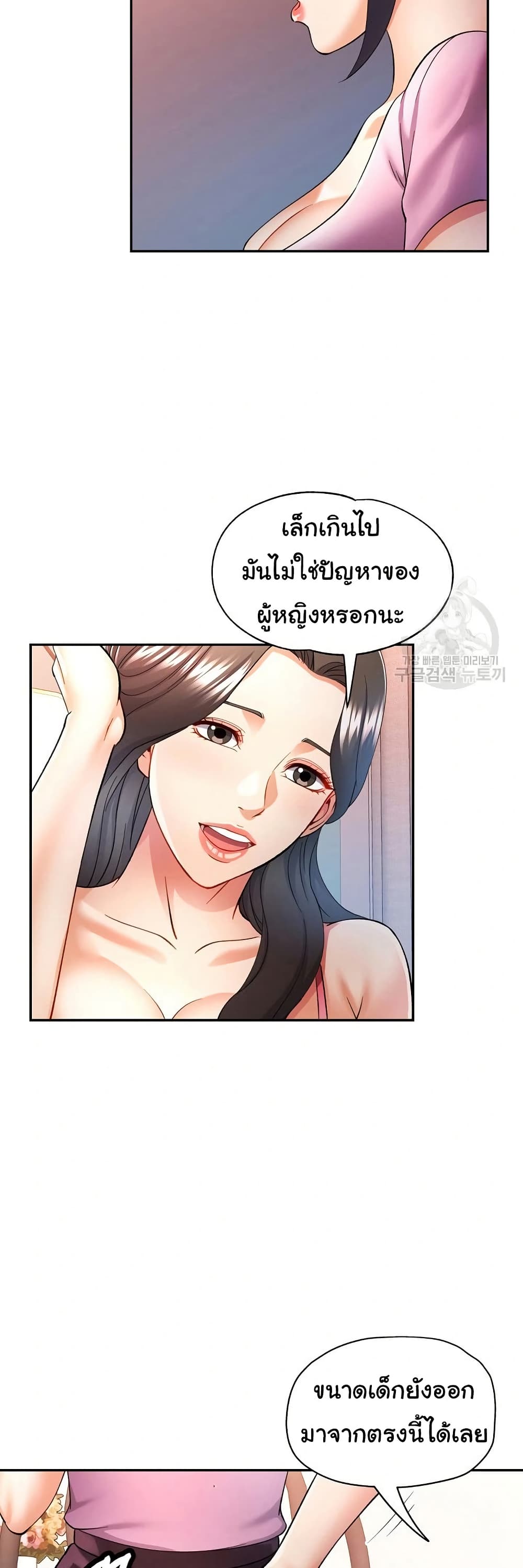 In Her Place – In Her Place – ตอนที่ 28 หน้า 36
