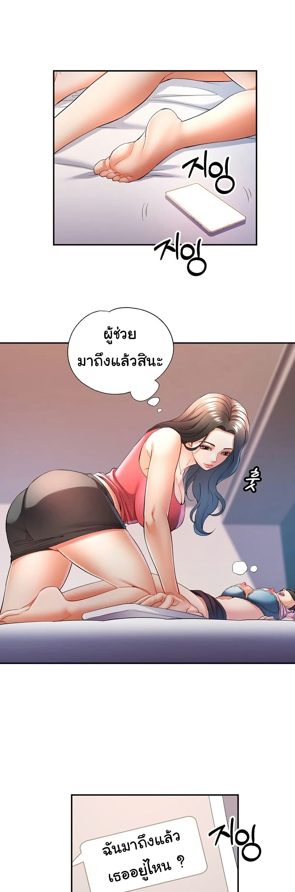 In Her Place – In Her Place – ตอนที่ 29 หน้า 24