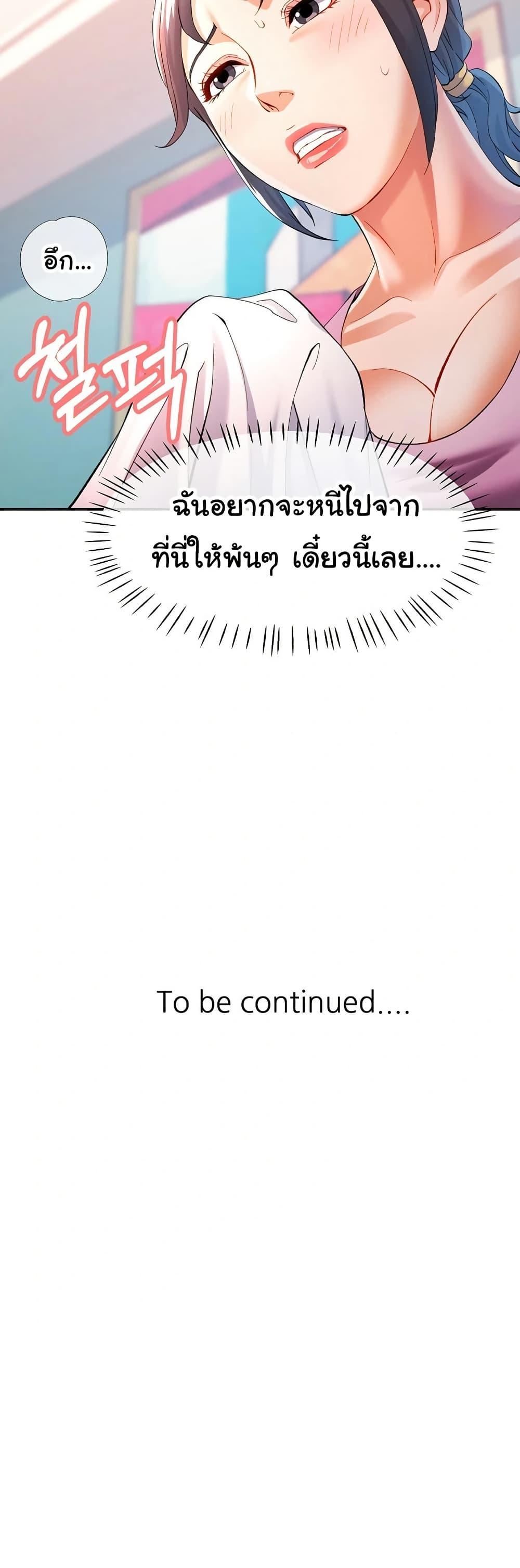 In Her Place – In Her Place – ตอนที่ 30 หน้า 40