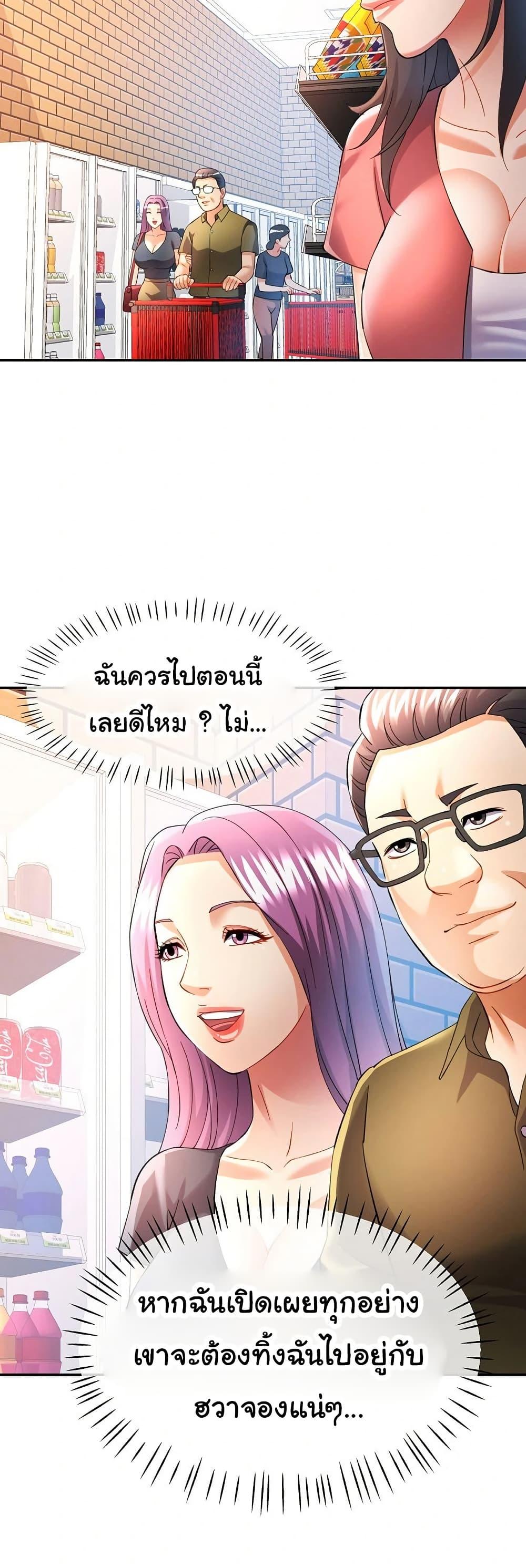 In Her Place – In Her Place – ตอนที่ 32 หน้า 29