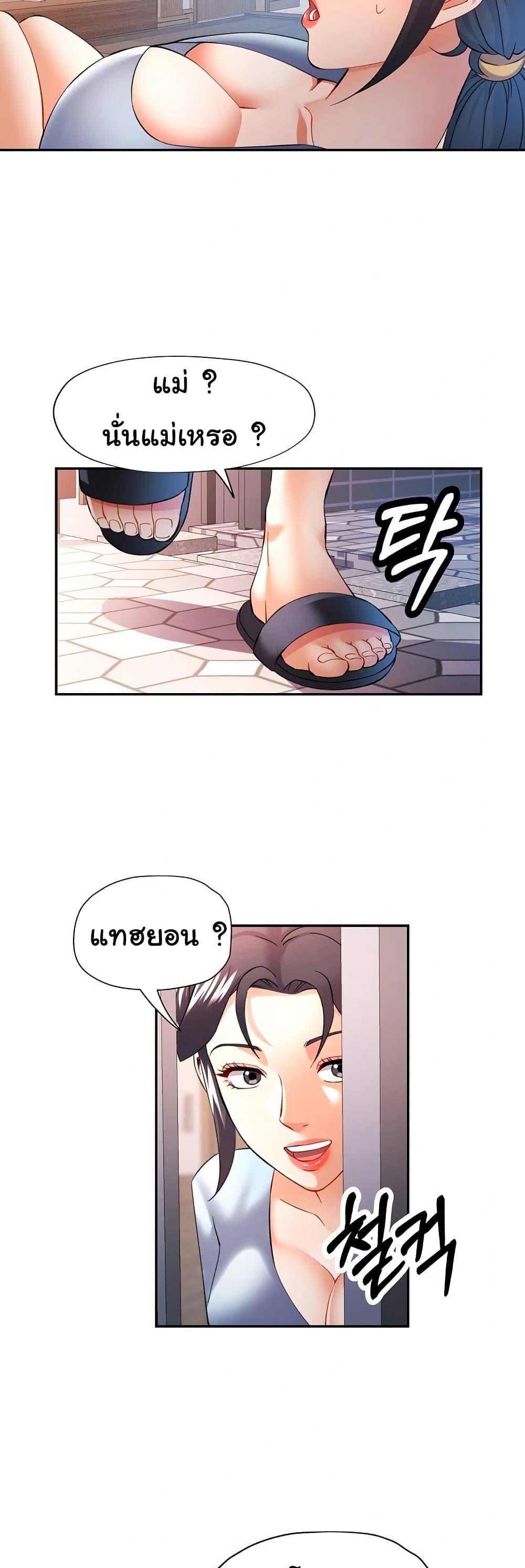 In Her Place – In Her Place – ตอนที่ 32 หน้า 37