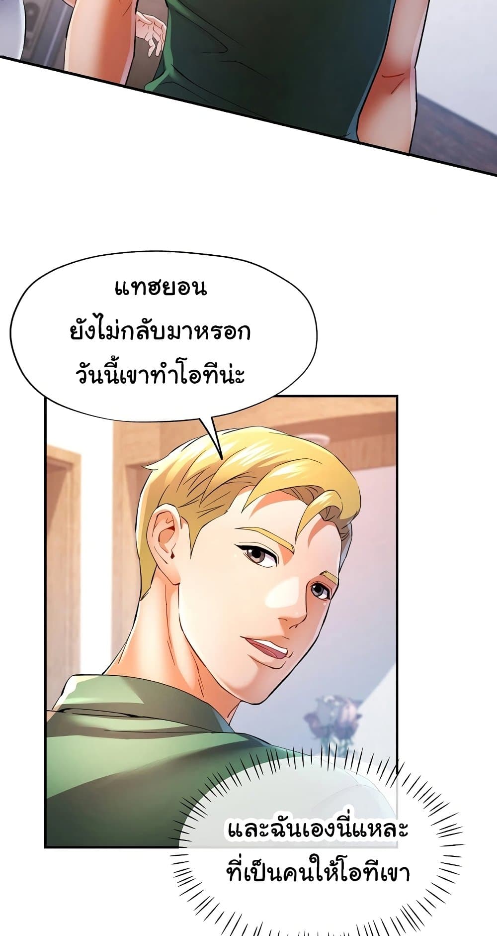 In Her Place – In Her Place – ตอนที่ 33 หน้า 3