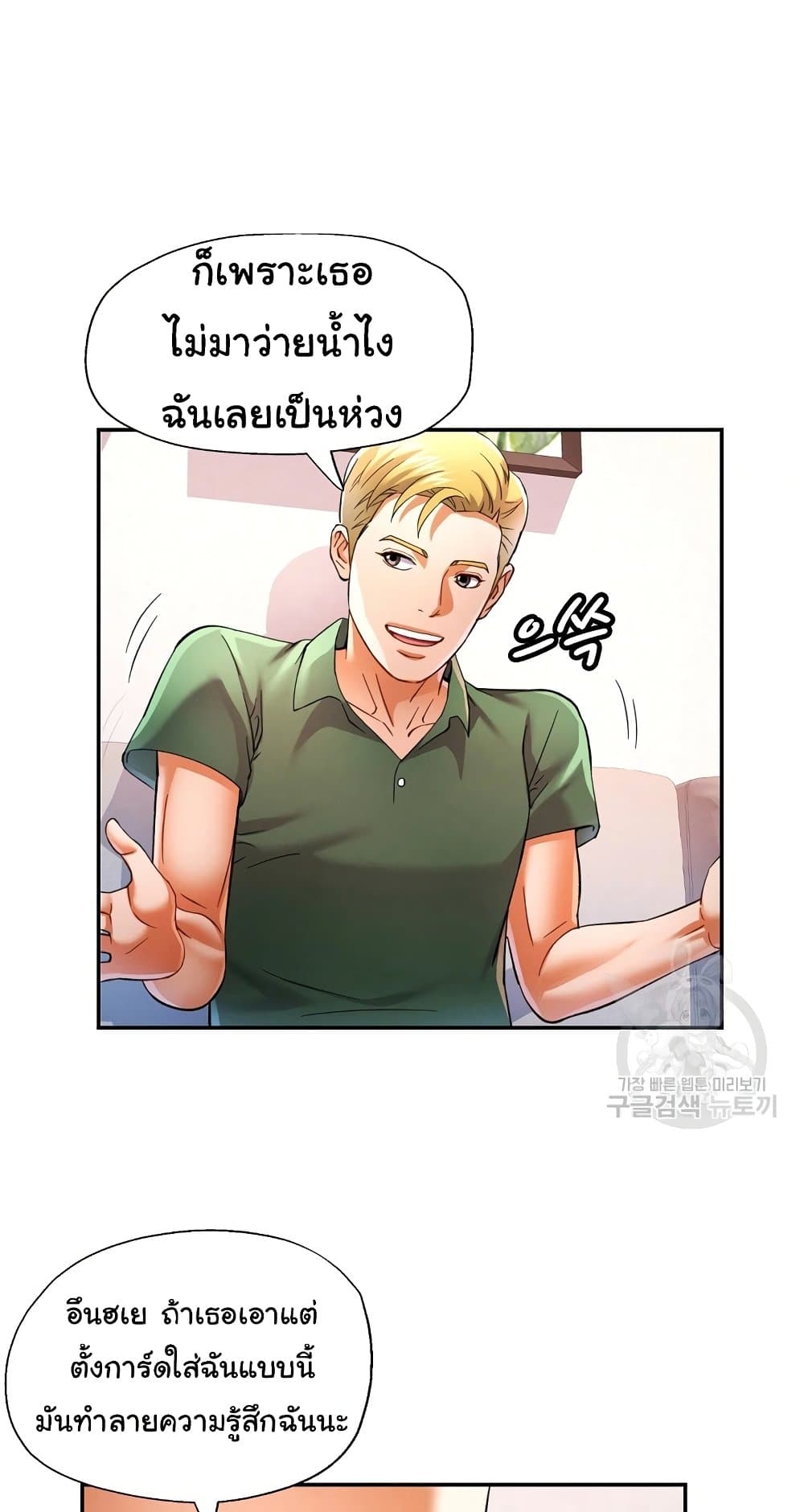 In Her Place – In Her Place – ตอนที่ 33 หน้า 13