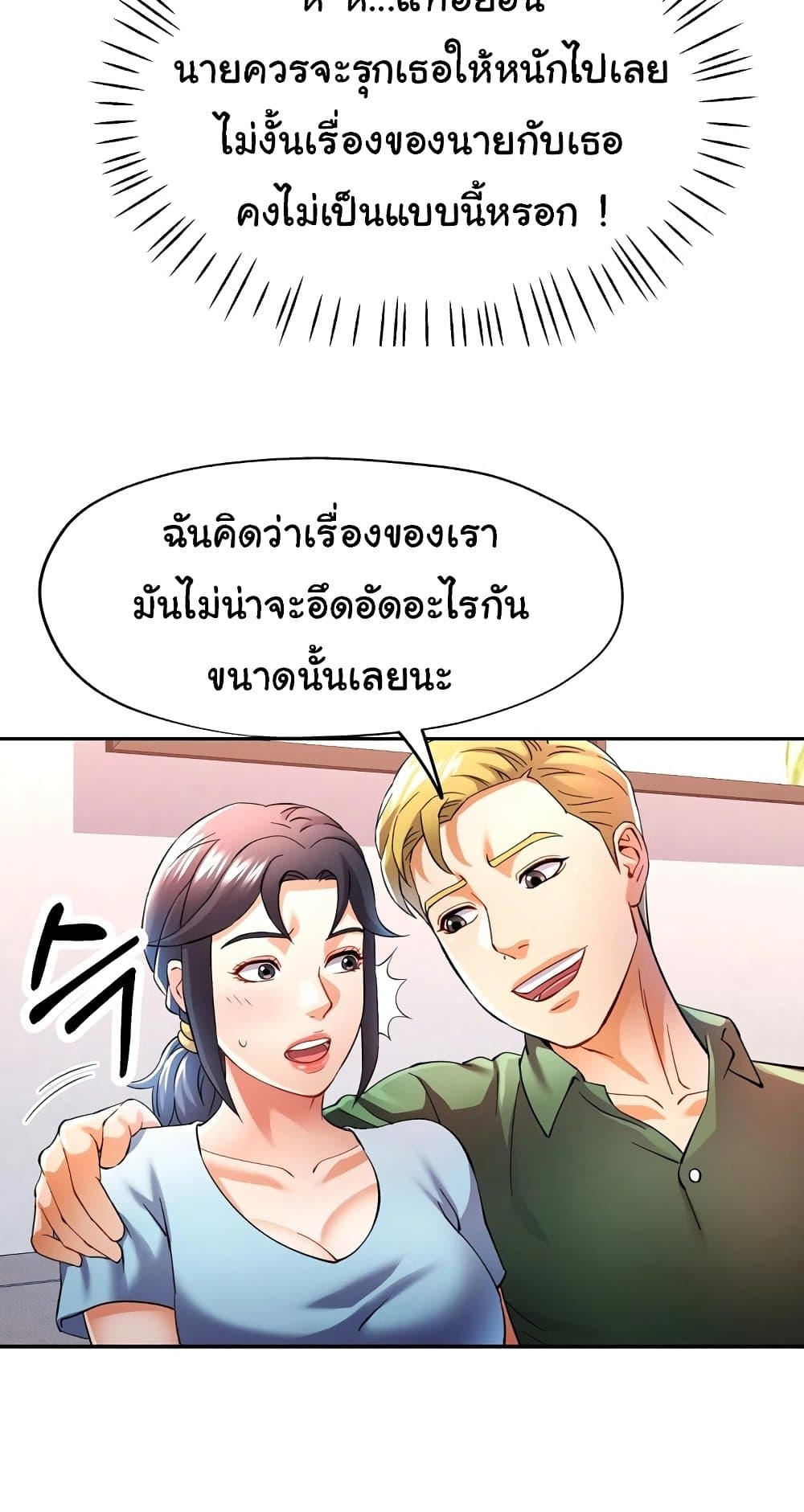 In Her Place – In Her Place – ตอนที่ 33 หน้า 15