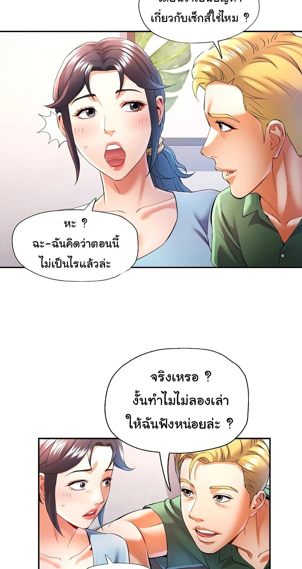 In Her Place – In Her Place – ตอนที่ 33 หน้า 26
