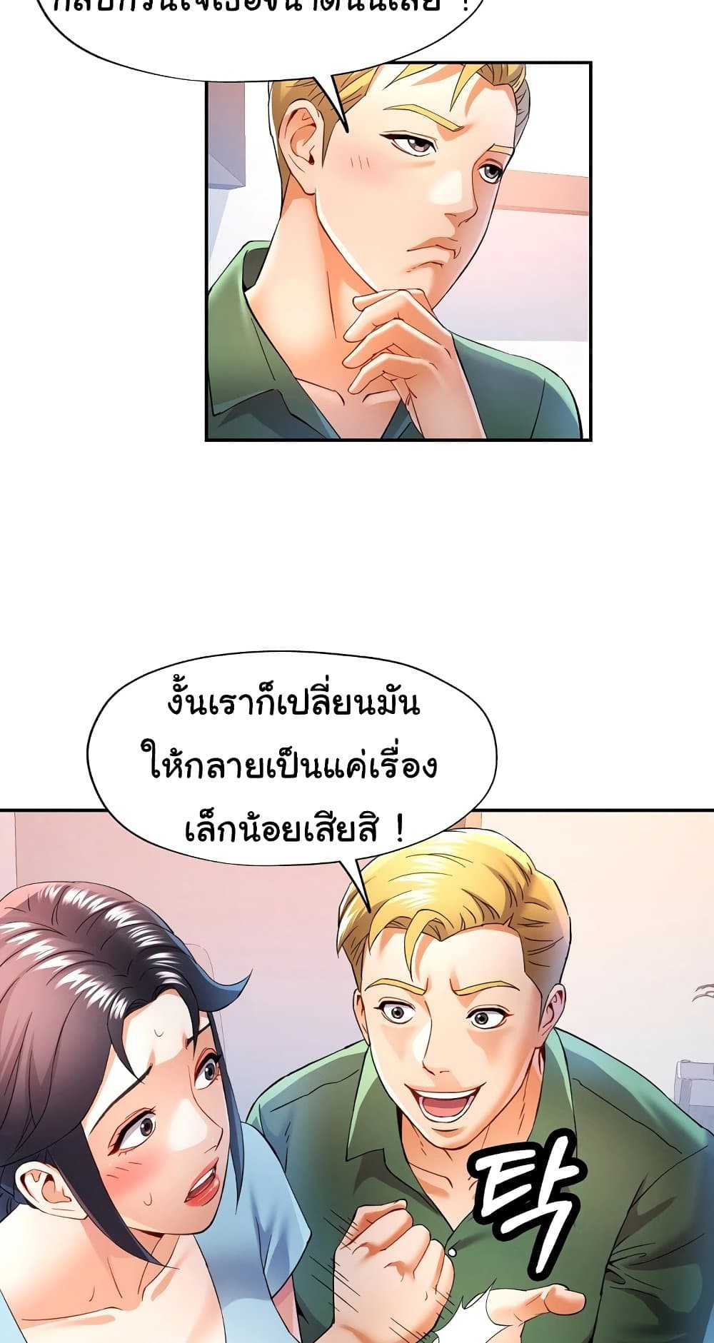 In Her Place – In Her Place – ตอนที่ 33 หน้า 29