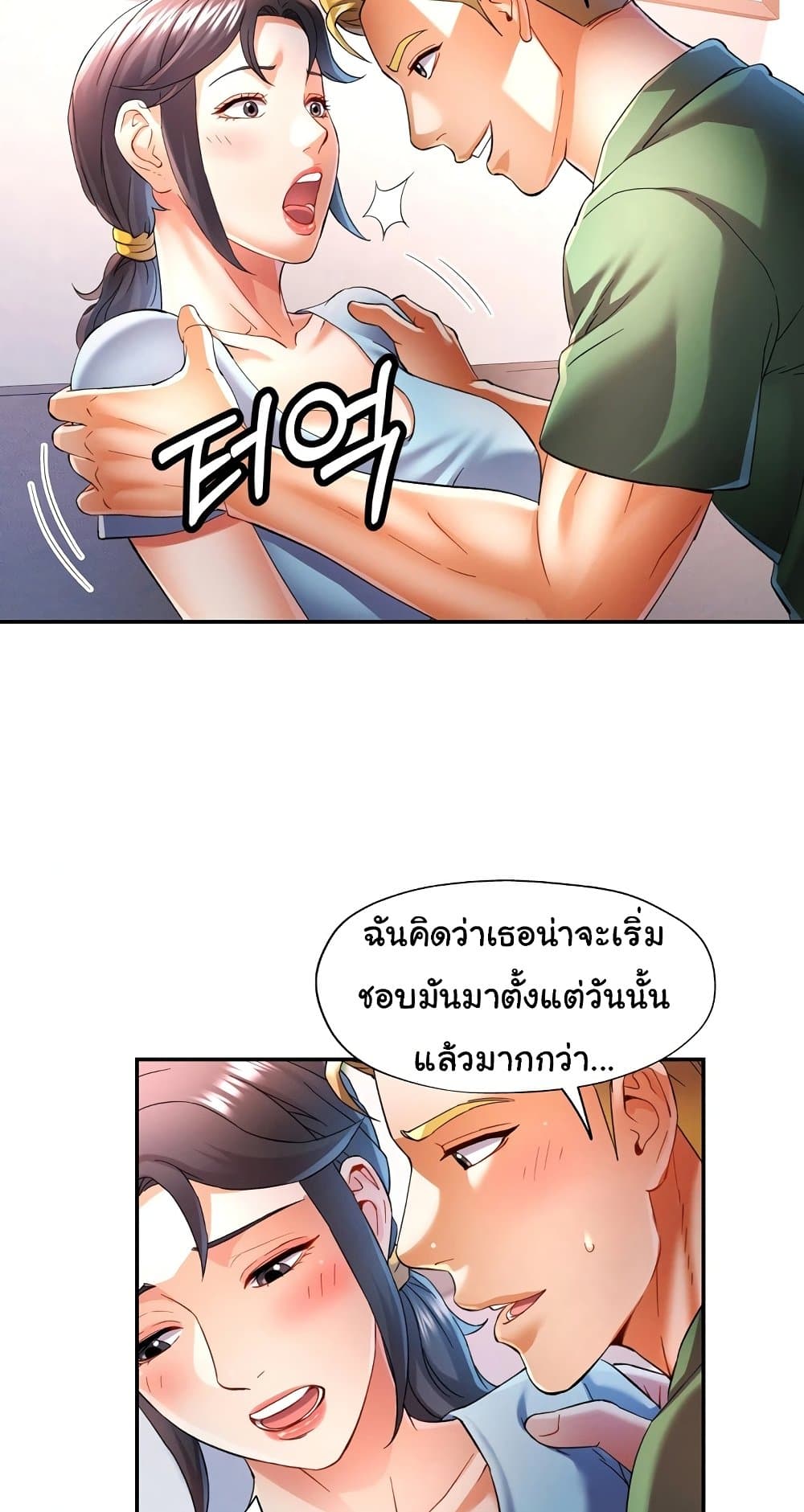 In Her Place – In Her Place – ตอนที่ 33 หน้า 33