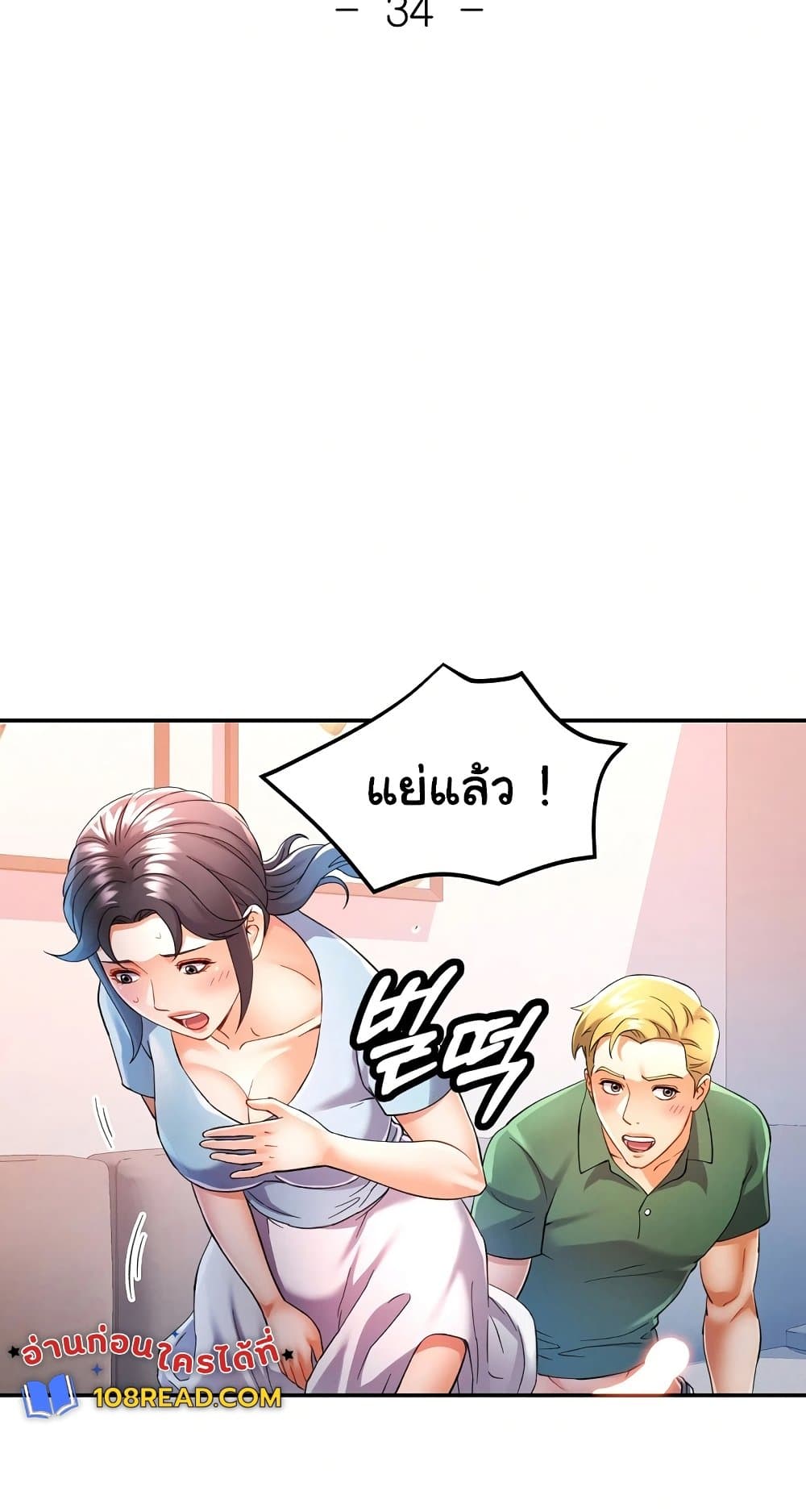In Her Place – In Her Place – ตอนที่ 34 หน้า 2