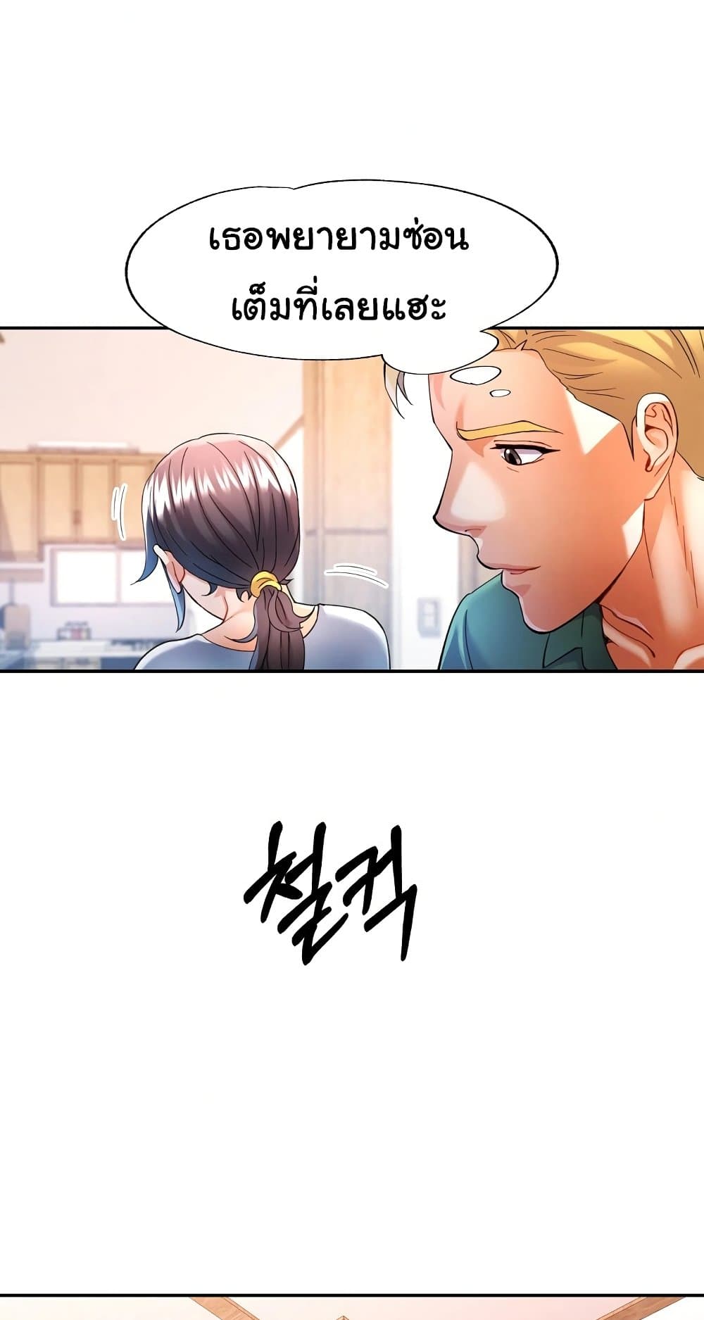 In Her Place – In Her Place – ตอนที่ 34 หน้า 5