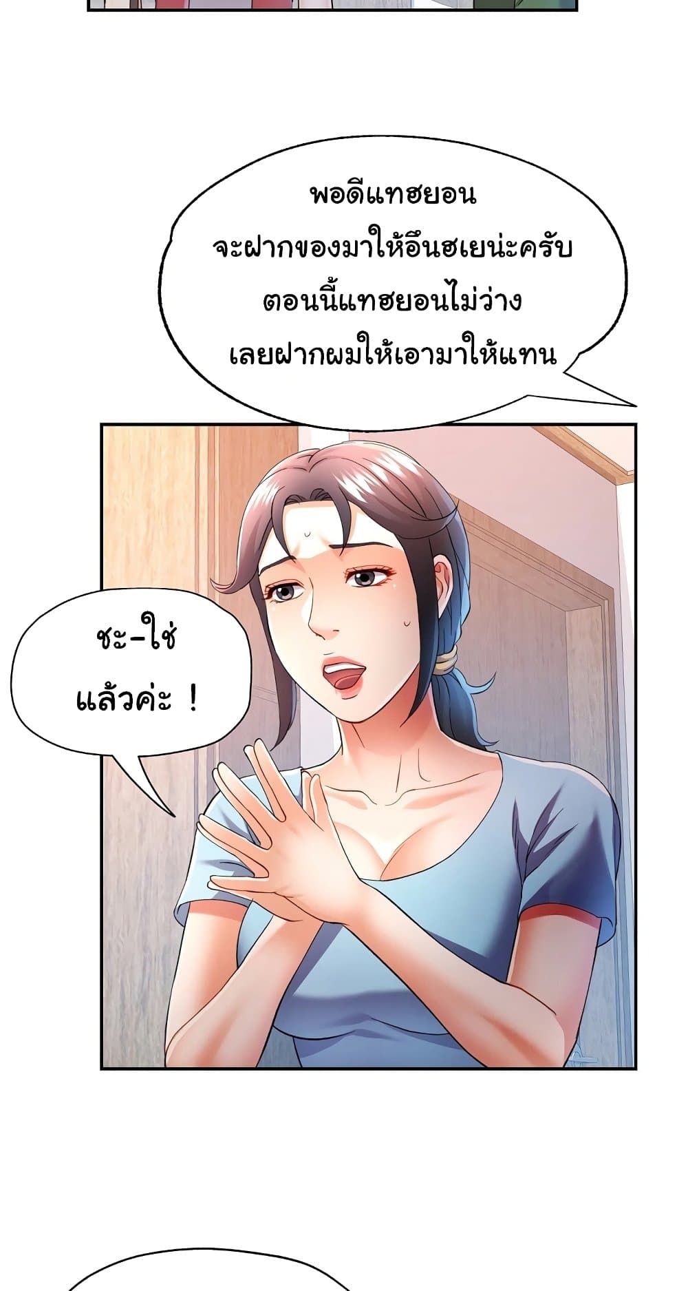 In Her Place – In Her Place – ตอนที่ 34 หน้า 8