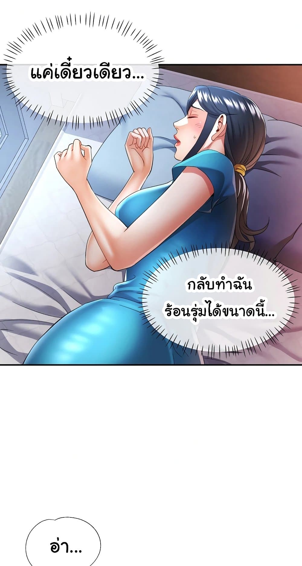 In Her Place – In Her Place – ตอนที่ 34 หน้า 40