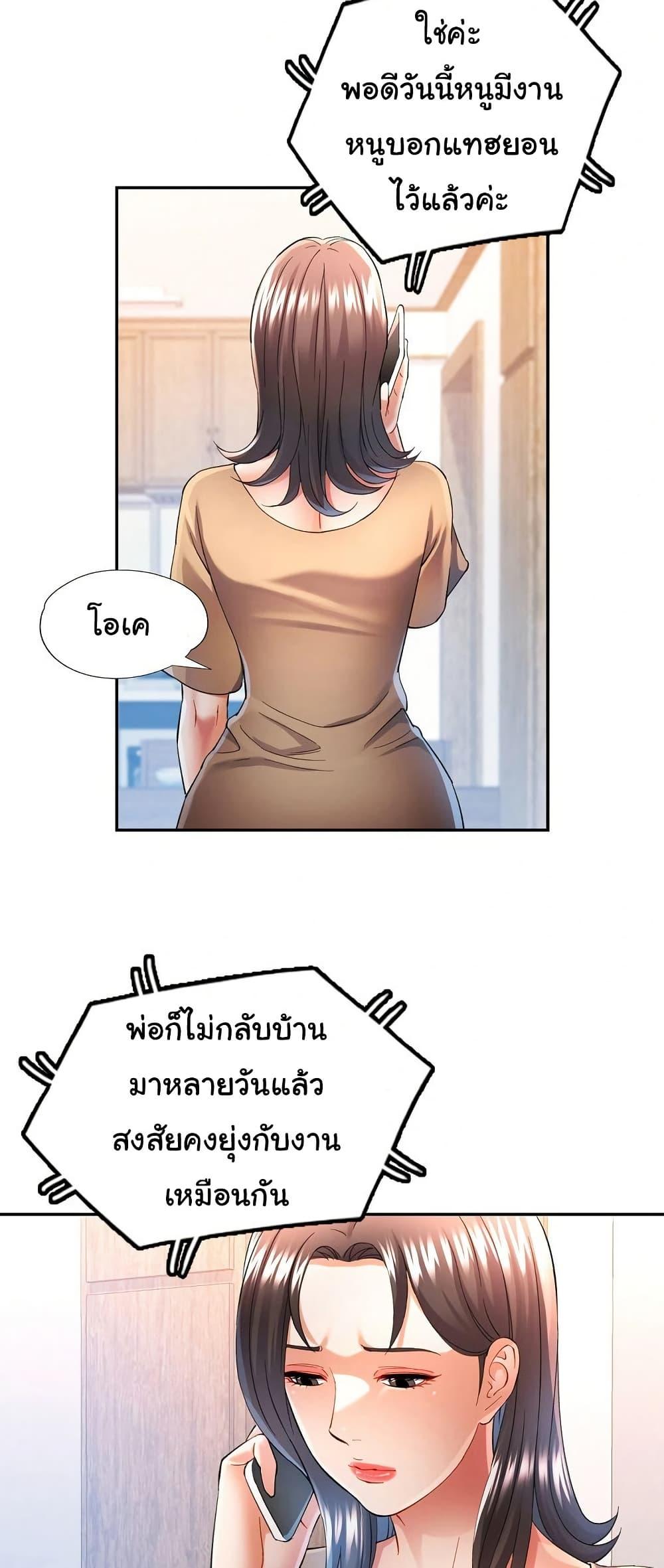 In Her Place – In Her Place – ตอนที่ 35 หน้า 15