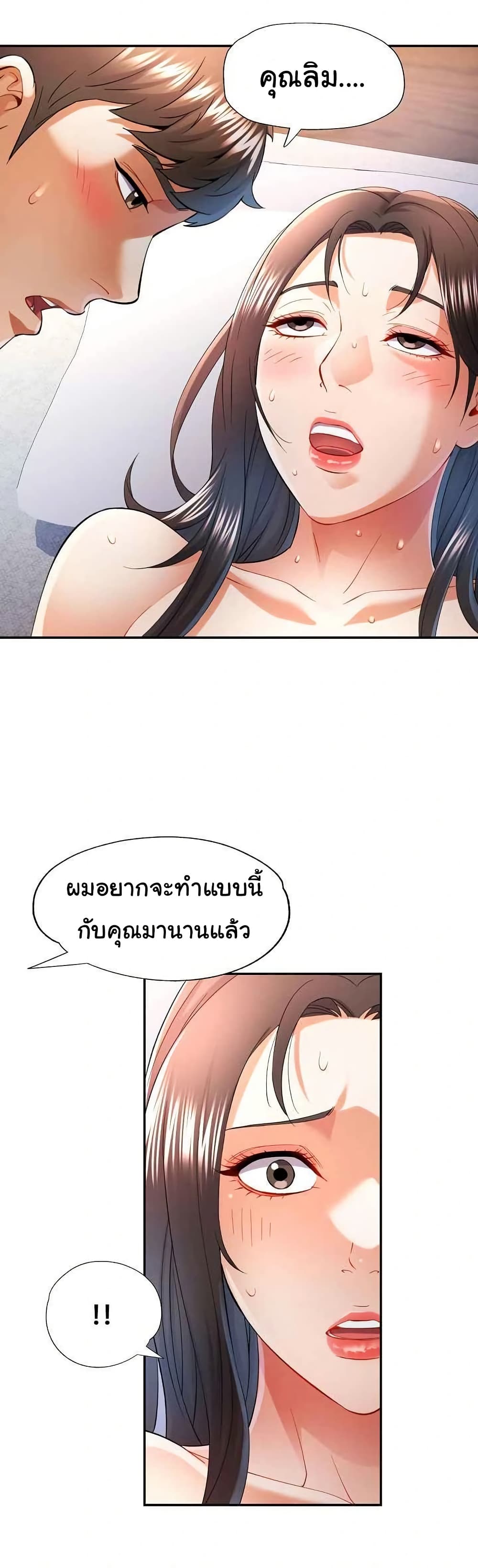 In Her Place – In Her Place – ตอนที่ 36 หน้า 32