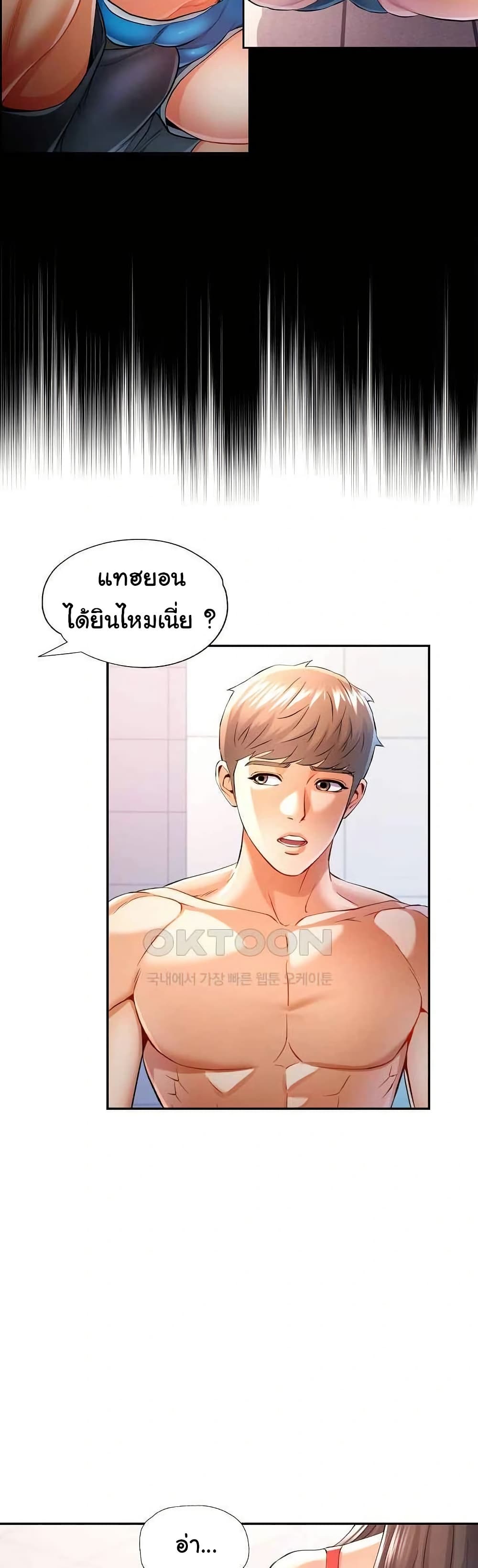 In Her Place – In Her Place – ตอนที่ 36 หน้า 38