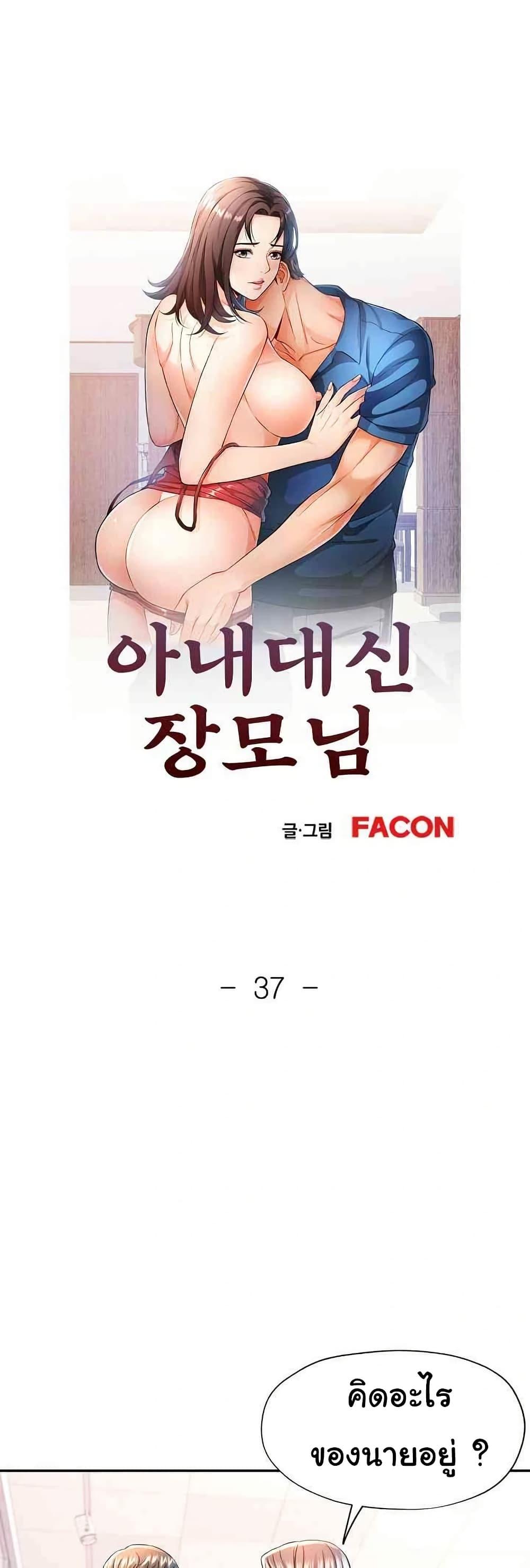 In Her Place – In Her Place – ตอนที่ 37 หน้า 1