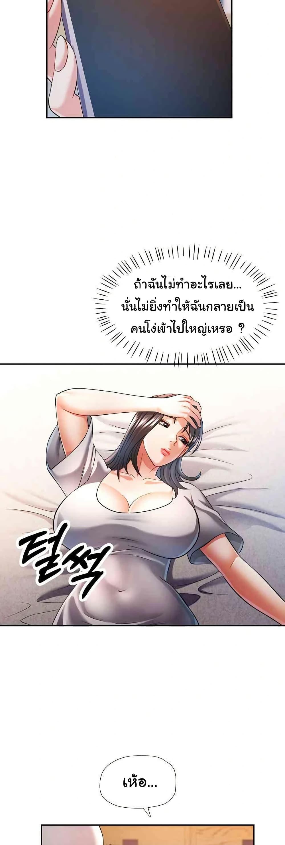 In Her Place – In Her Place – ตอนที่ 37 หน้า 22