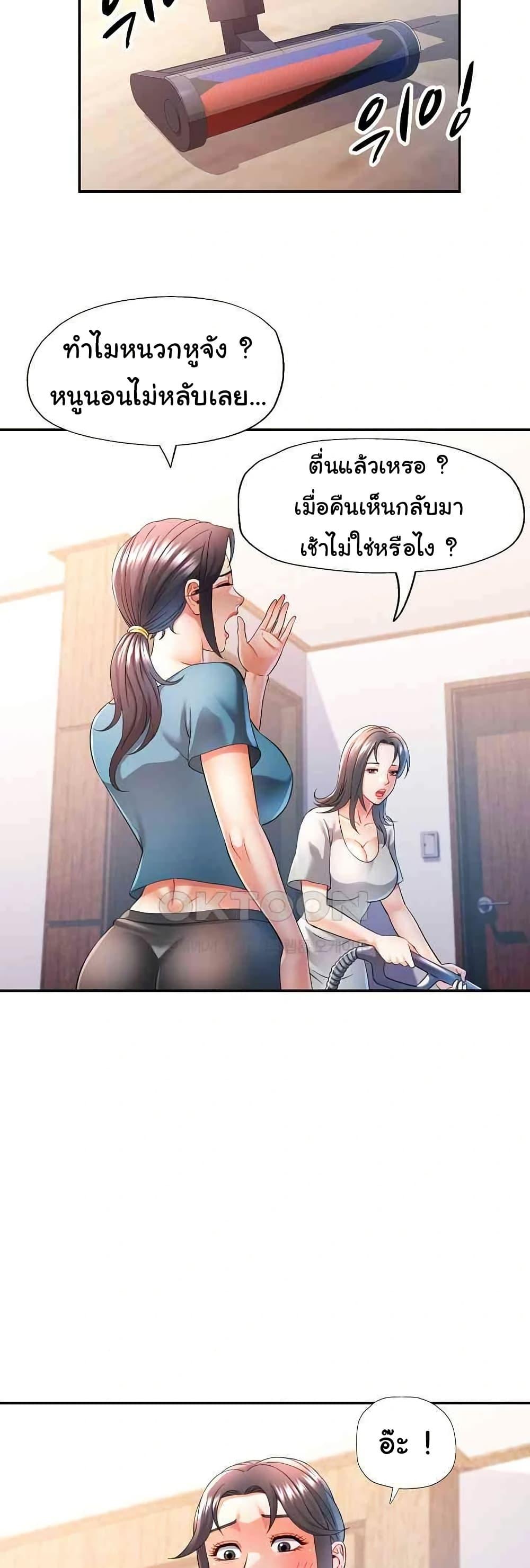 In Her Place – In Her Place – ตอนที่ 37 หน้า 30
