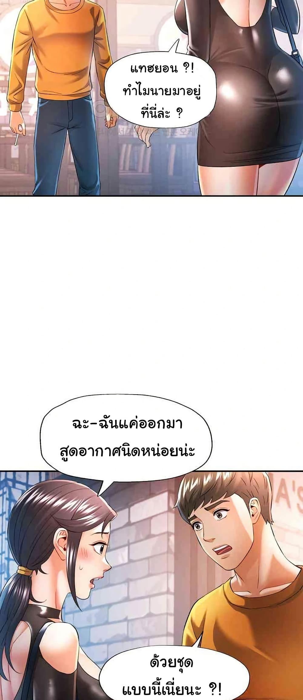 In Her Place – In Her Place – ตอนที่ 38 หน้า 13