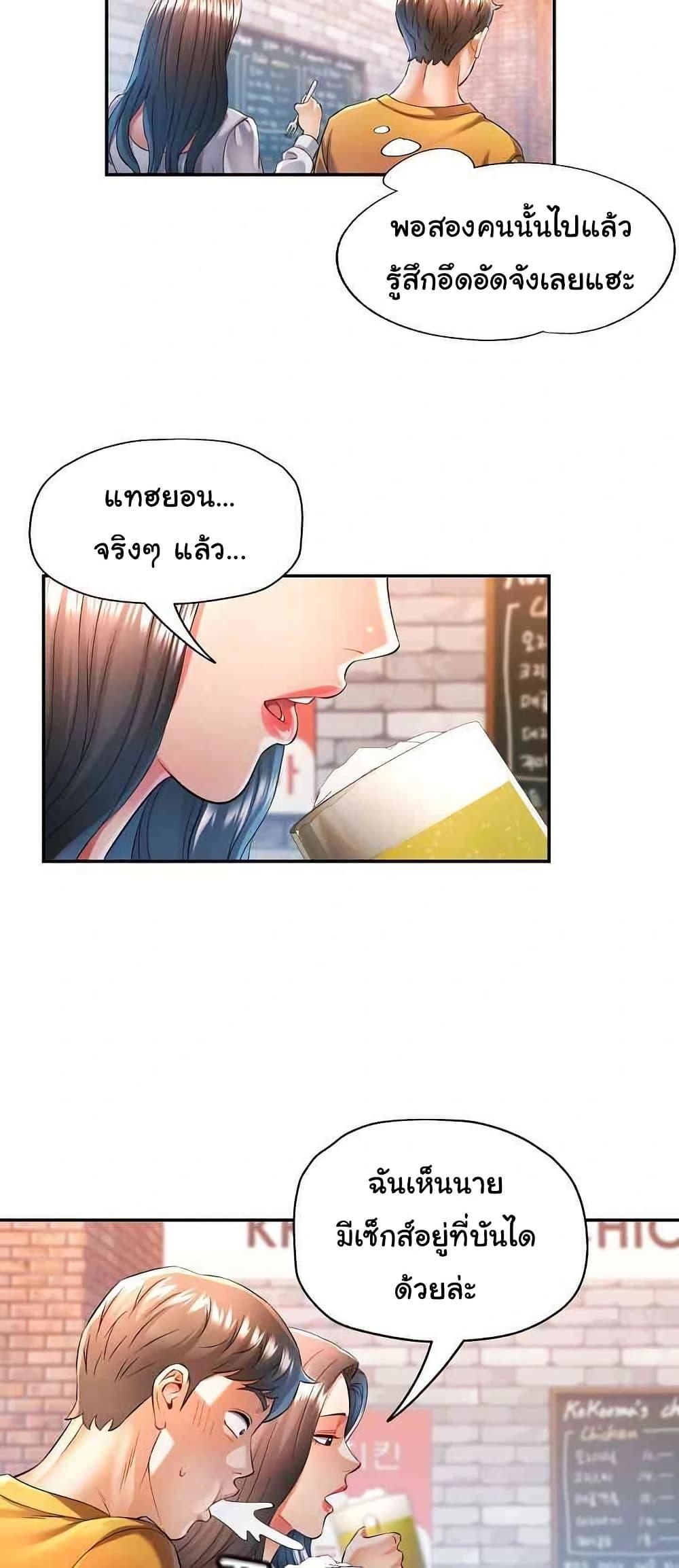 In Her Place – In Her Place – ตอนที่ 38 หน้า 21