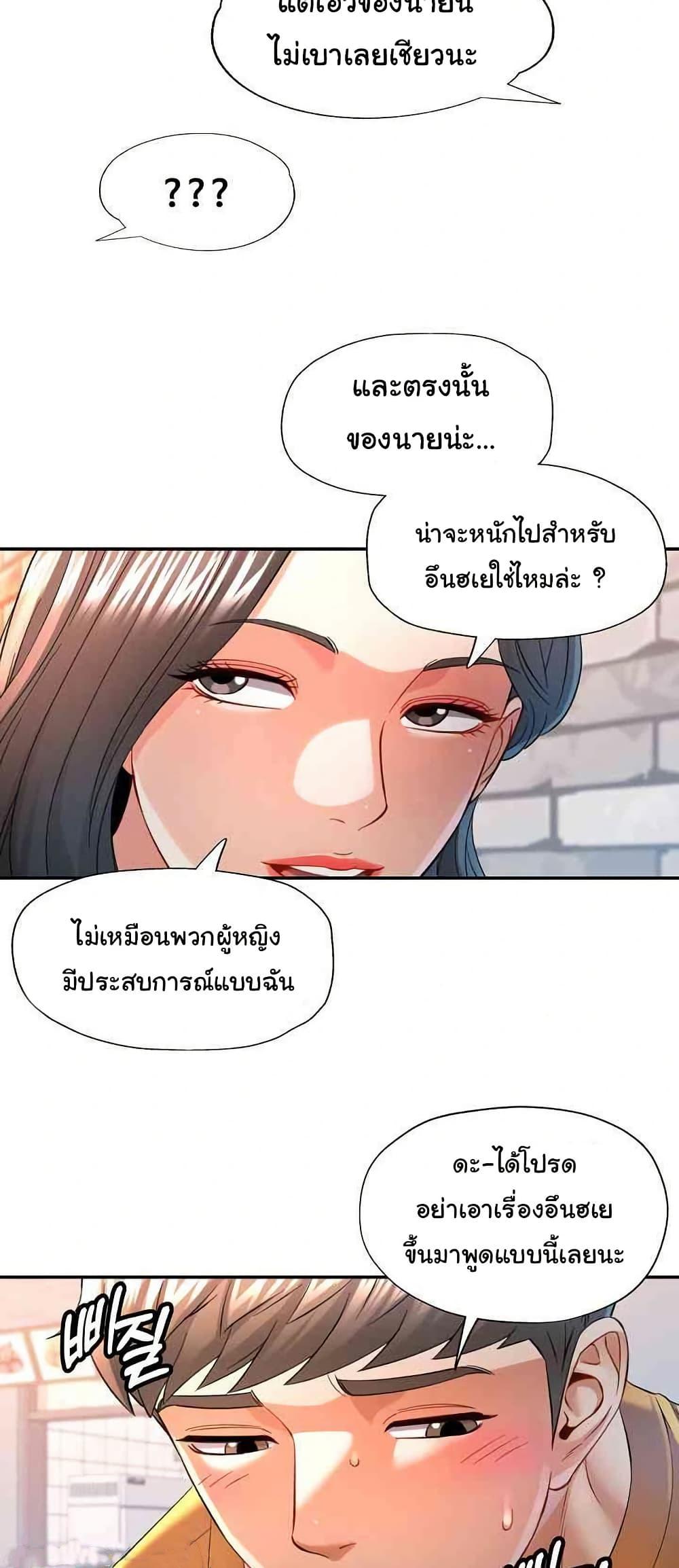 In Her Place – In Her Place – ตอนที่ 38 หน้า 23