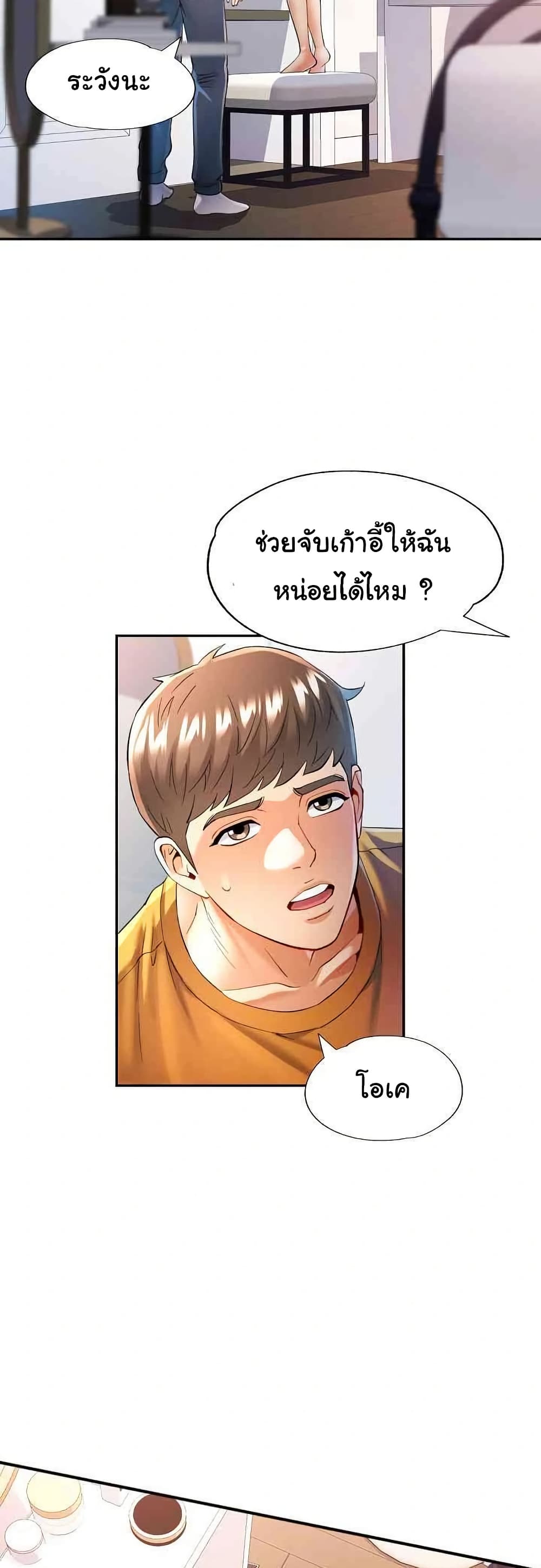 In Her Place – In Her Place – ตอนที่ 40 หน้า 11