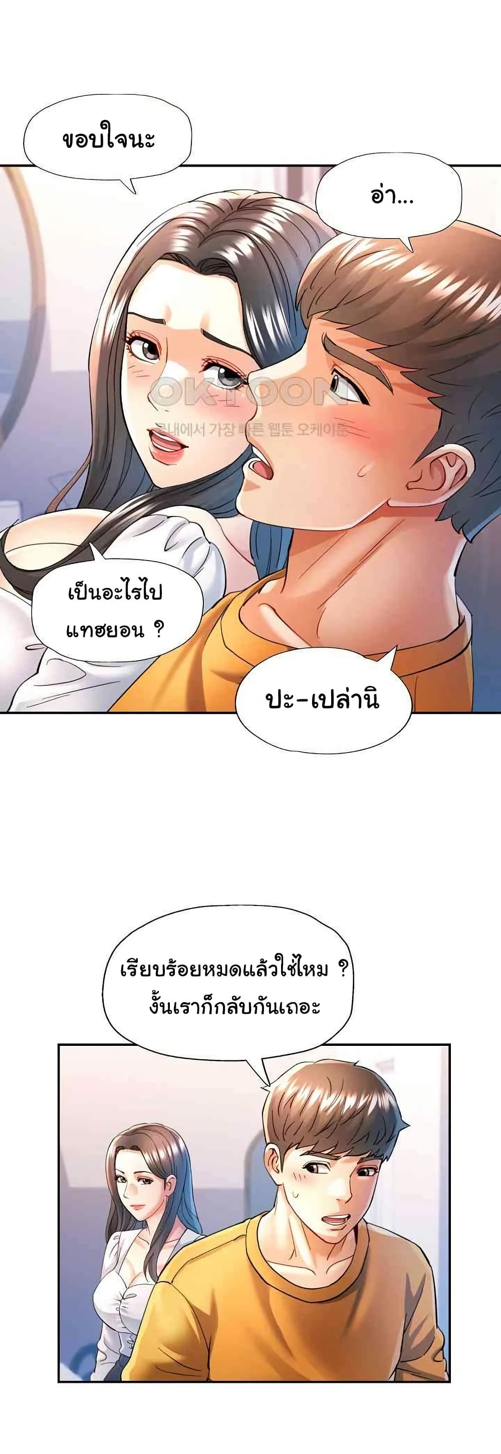 In Her Place – In Her Place – ตอนที่ 40 หน้า 20