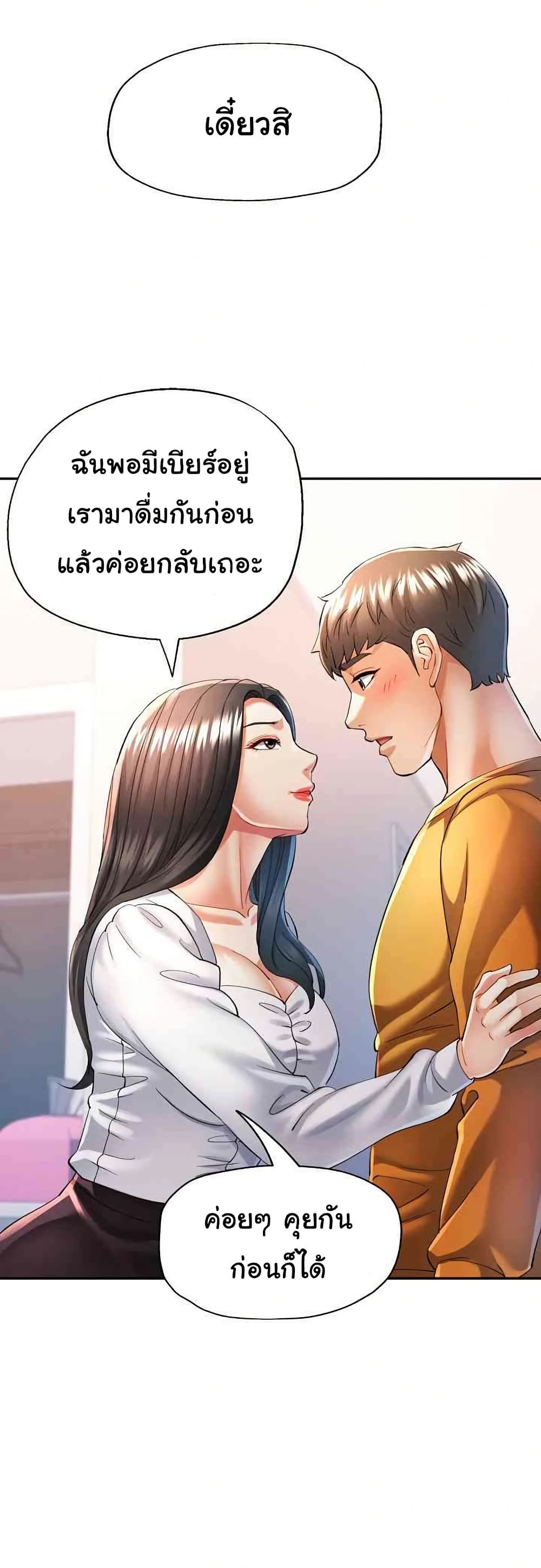 In Her Place – In Her Place – ตอนที่ 40 หน้า 21