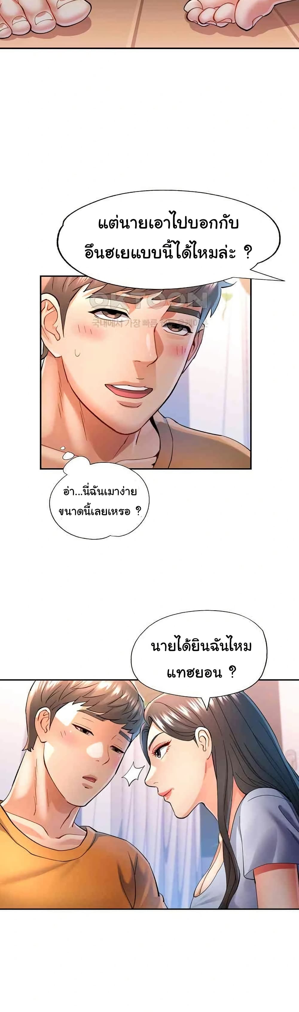 In Her Place – In Her Place – ตอนที่ 41 หน้า 3