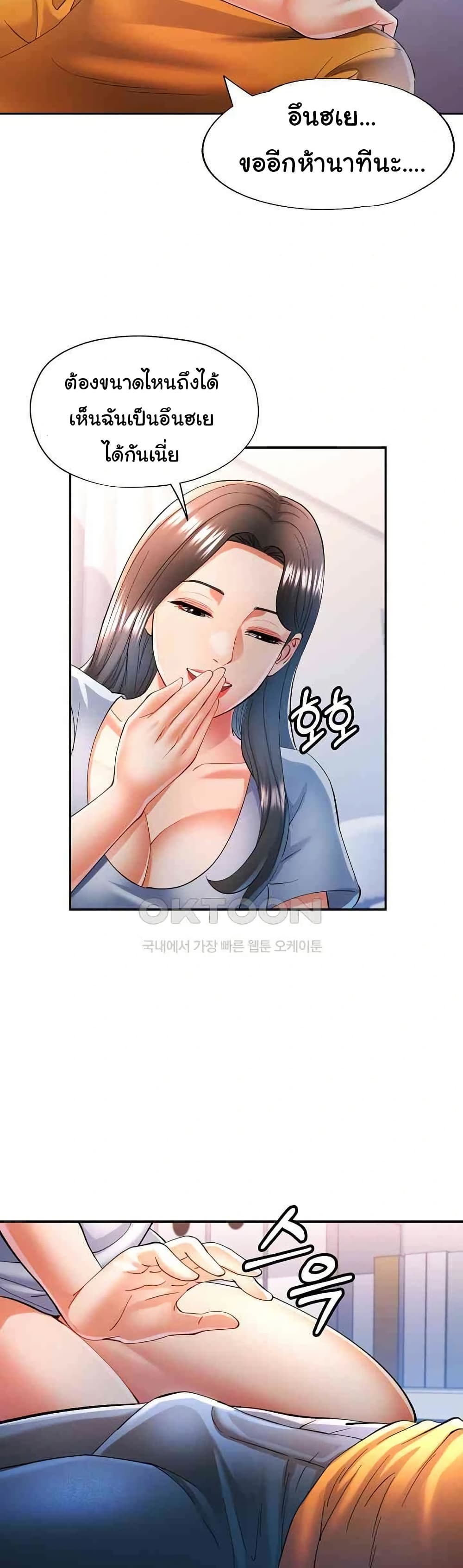 In Her Place – In Her Place – ตอนที่ 41 หน้า 6