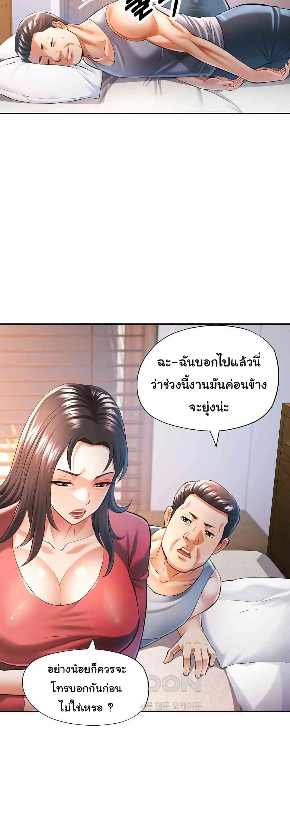 In Her Place – In Her Place – ตอนที่ 42 หน้า 6