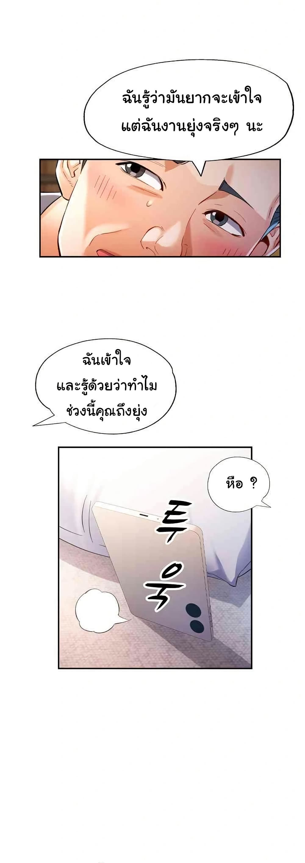 In Her Place – In Her Place – ตอนที่ 42 หน้า 7