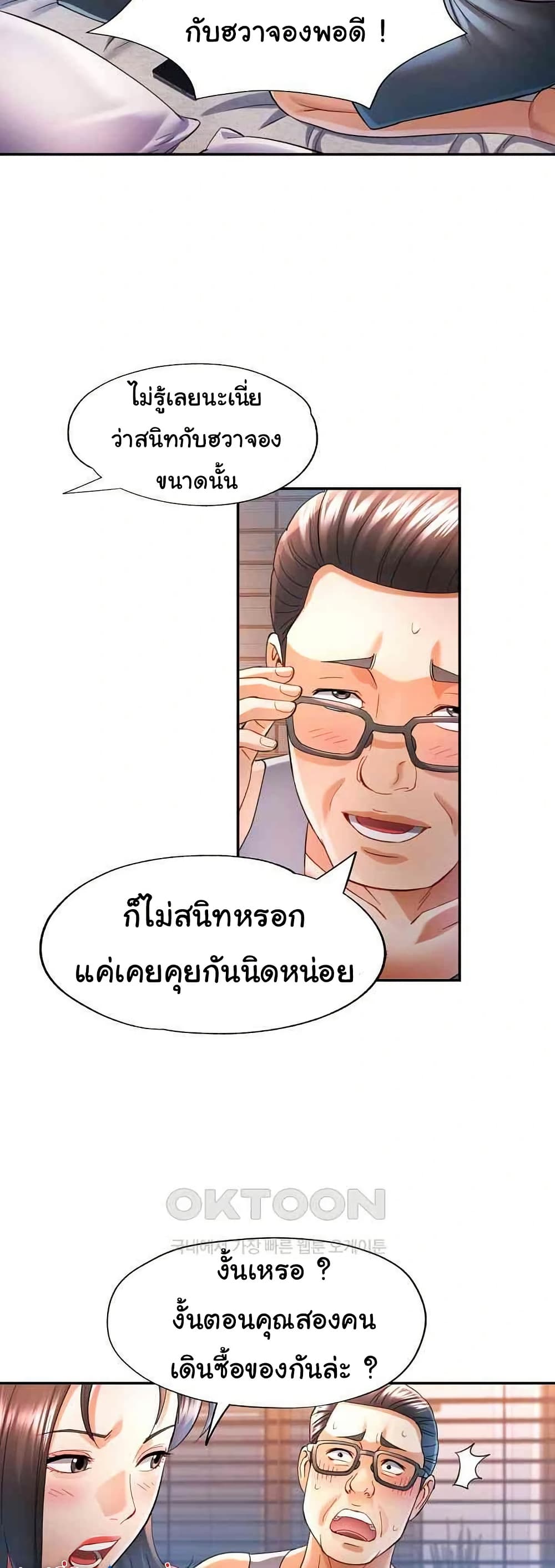 In Her Place – In Her Place – ตอนที่ 42 หน้า 10