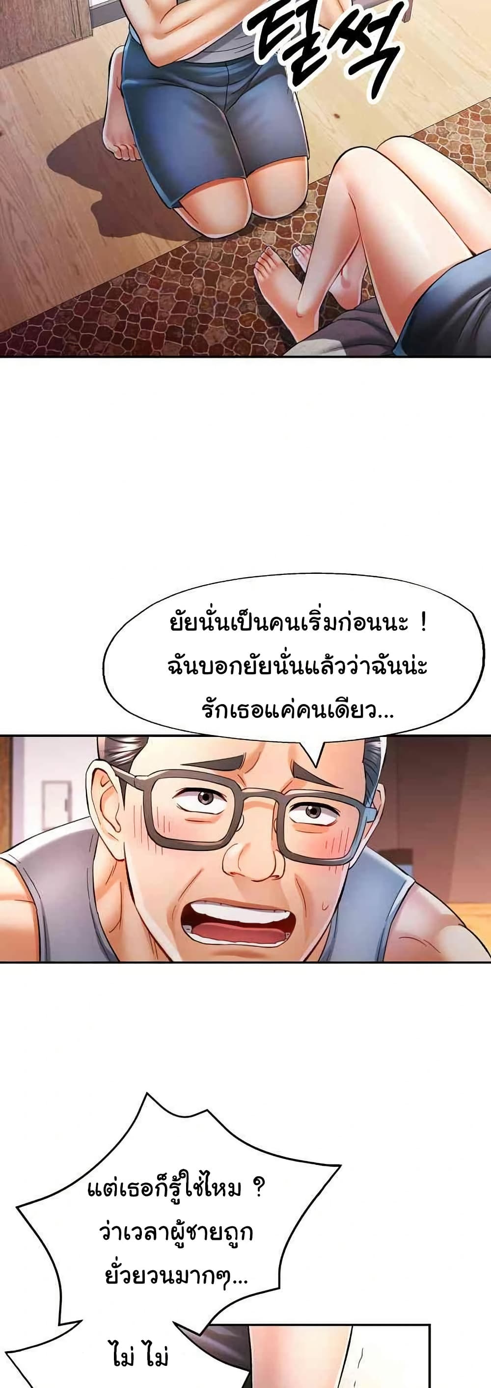 In Her Place – In Her Place – ตอนที่ 42 หน้า 12