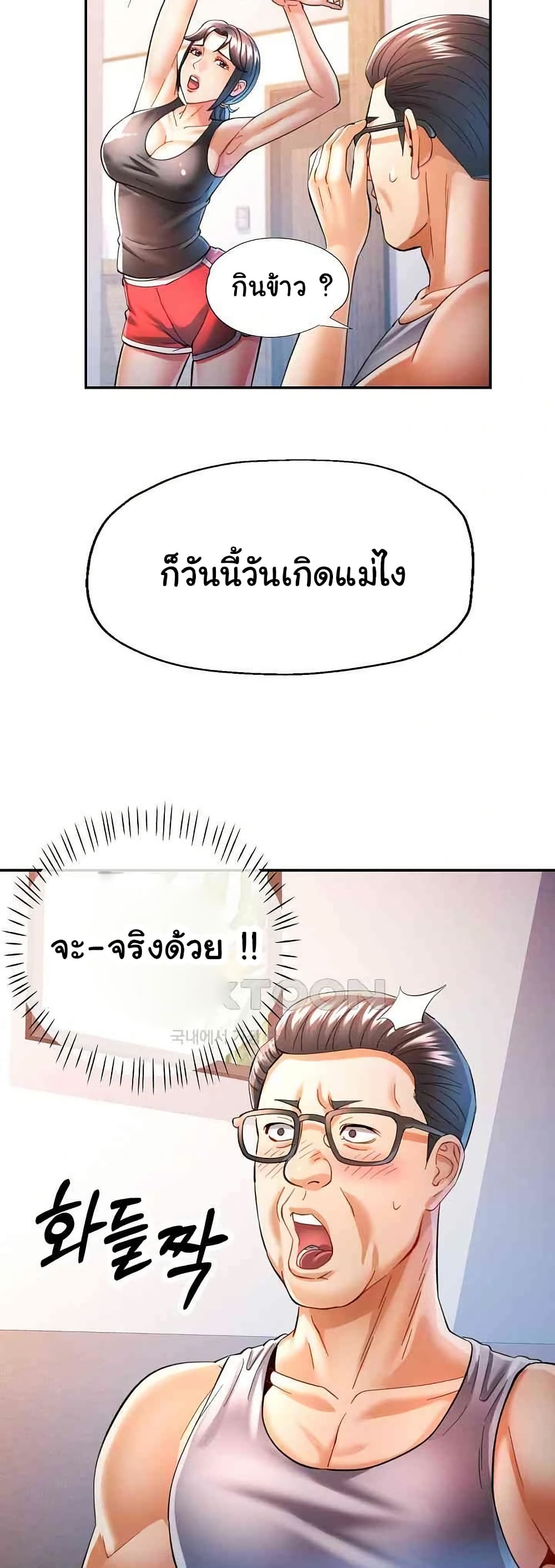In Her Place – In Her Place – ตอนที่ 42 หน้า 18