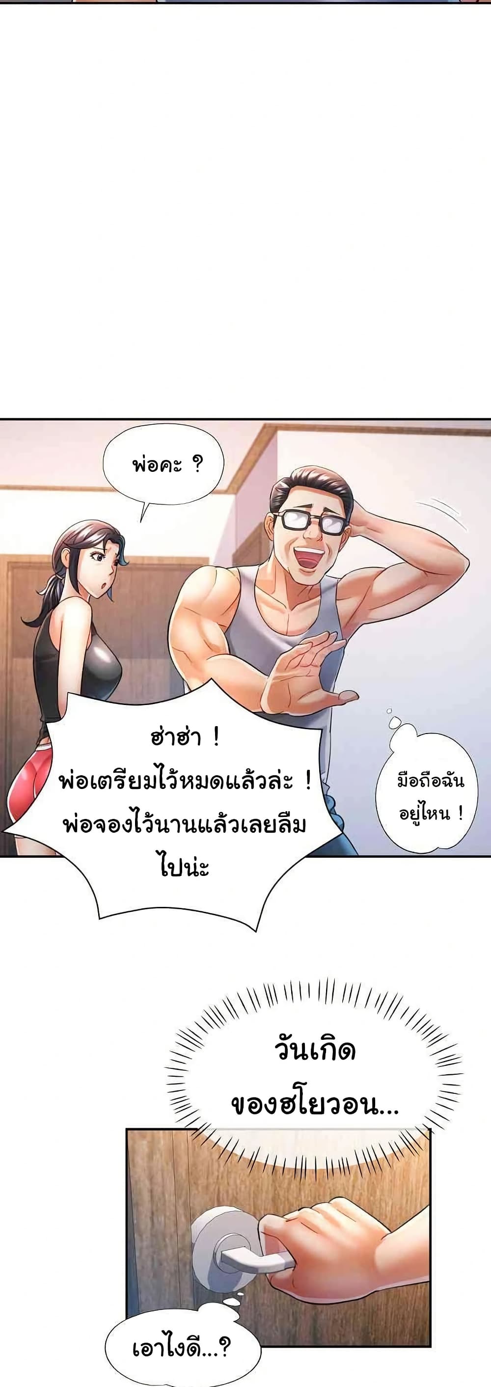 In Her Place – In Her Place – ตอนที่ 42 หน้า 19