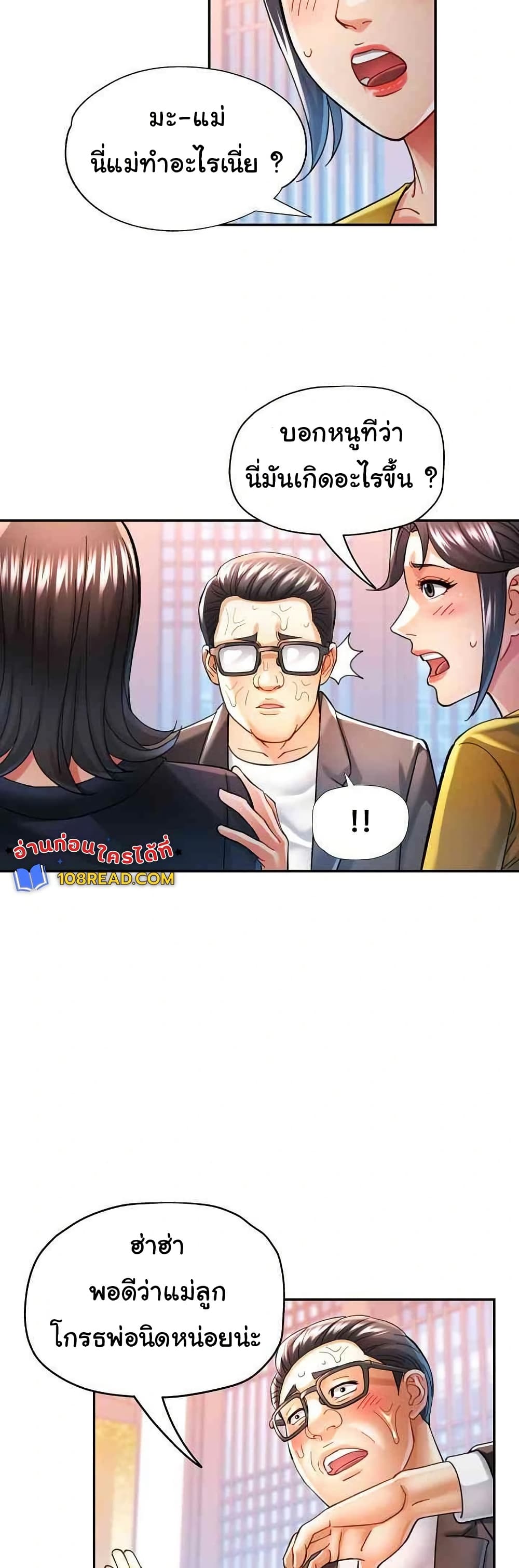 In Her Place – In Her Place – ตอนที่ 43 หน้า 3