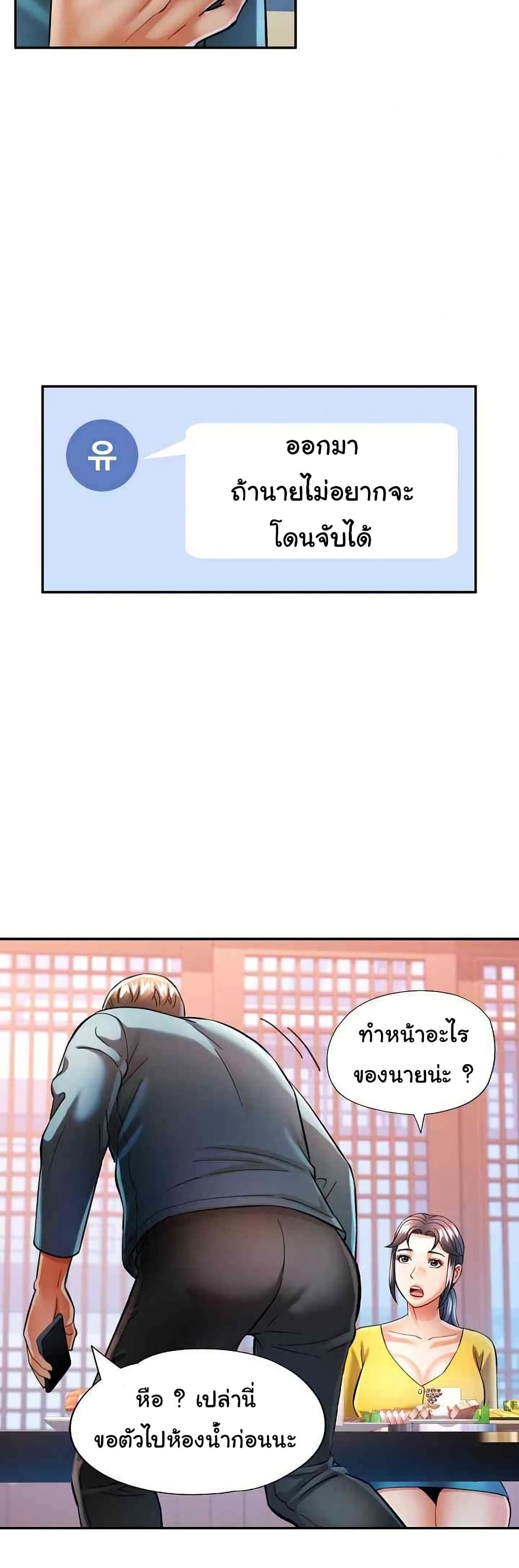 In Her Place – In Her Place – ตอนที่ 43 หน้า 7