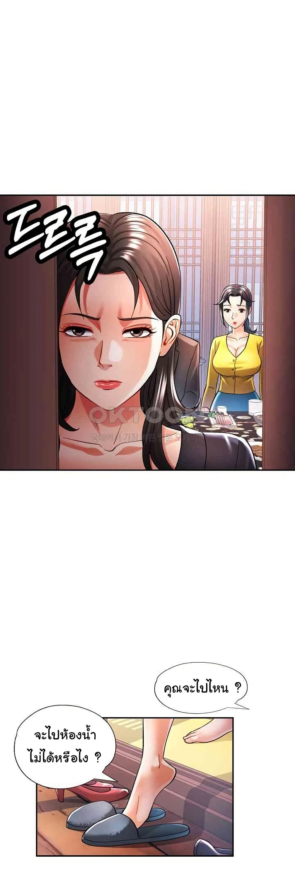 In Her Place – In Her Place – ตอนที่ 43 หน้า 37