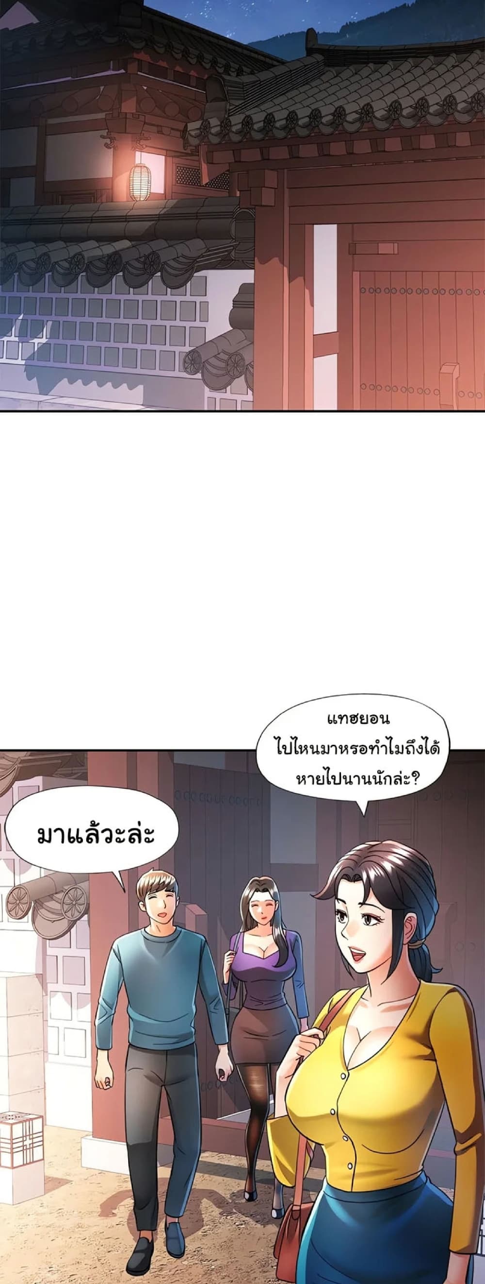 In Her Place – In Her Place – ตอนที่ 44 หน้า 20