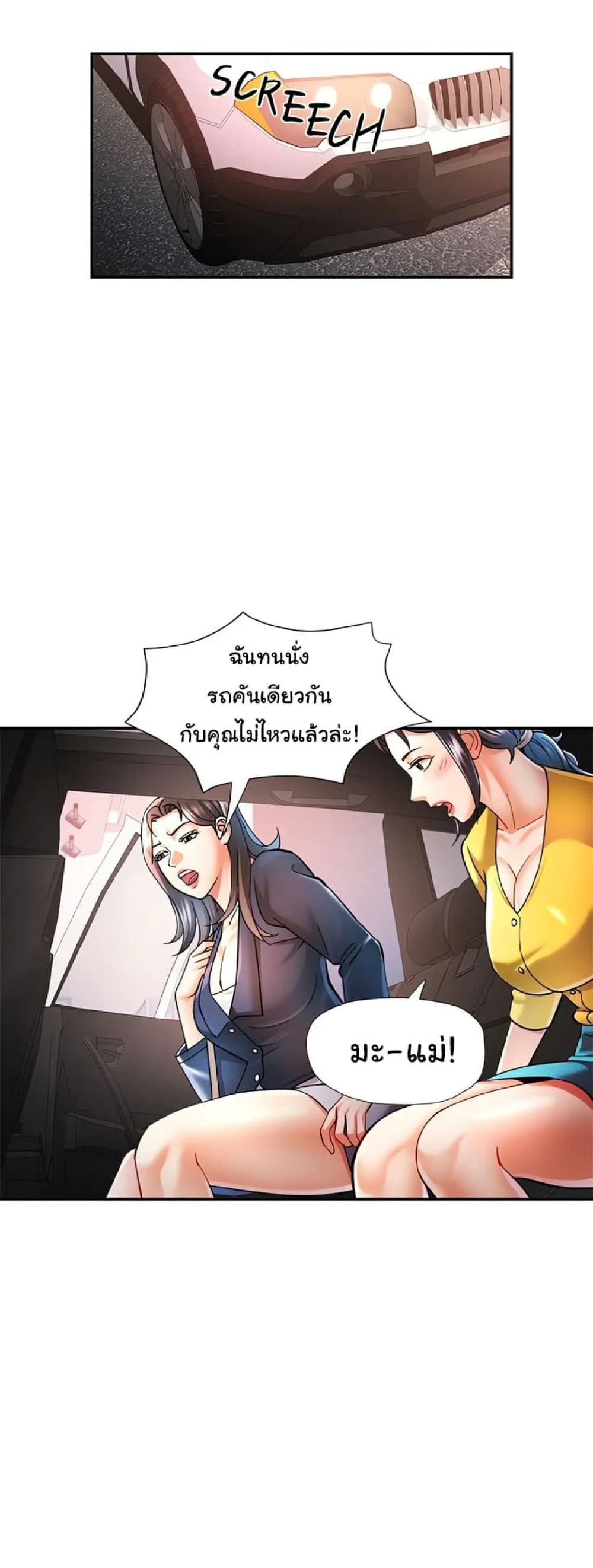 In Her Place – In Her Place – ตอนที่ 44 หน้า 27