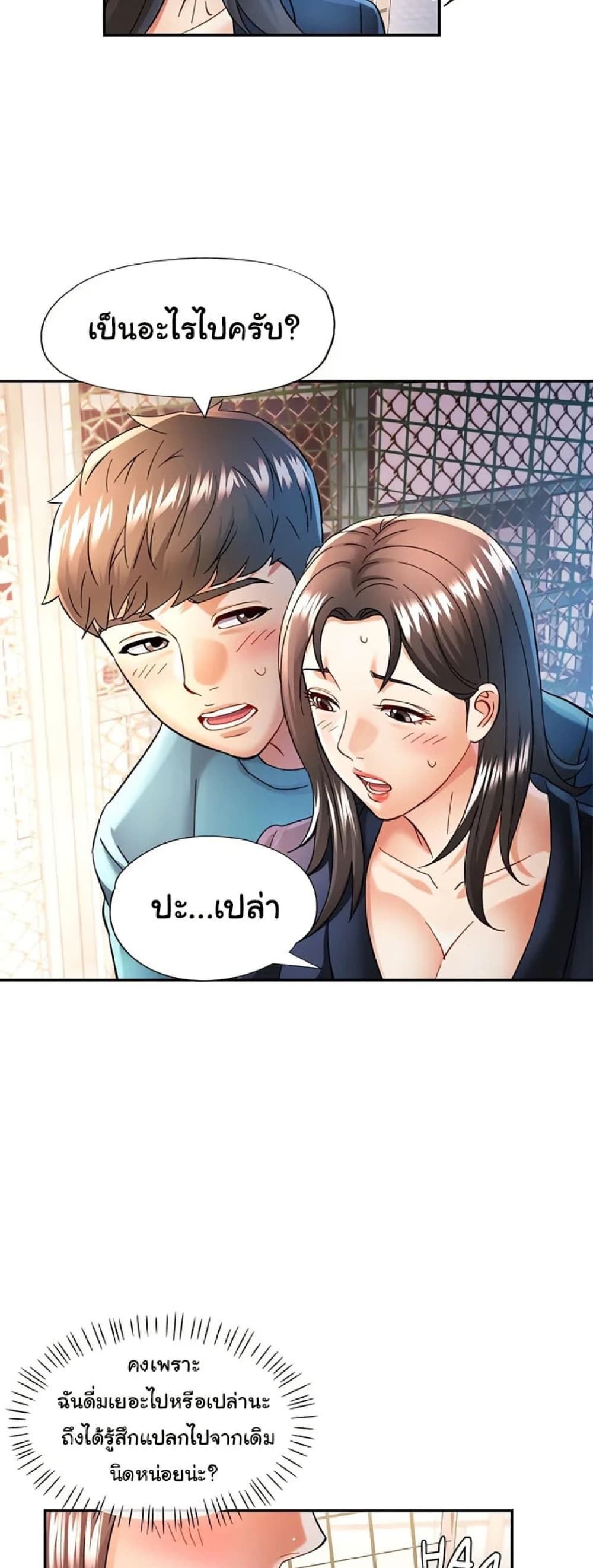 In Her Place – In Her Place – ตอนที่ 44 หน้า 42