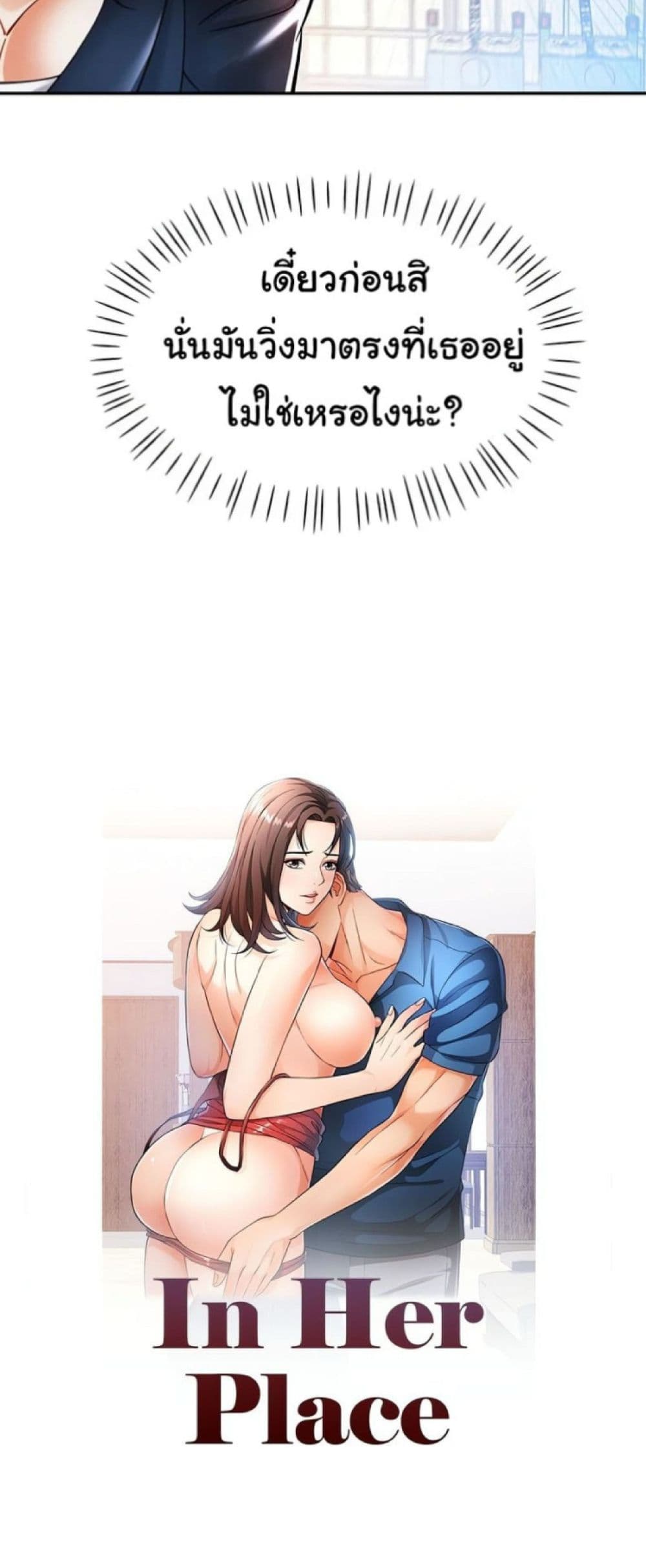 In Her Place – In Her Place – ตอนที่ 45 หน้า 3