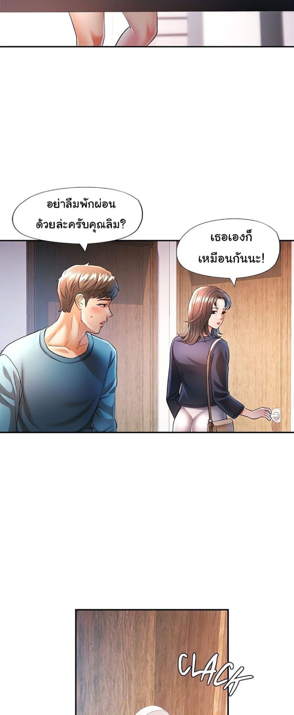 In Her Place – In Her Place – ตอนที่ 45 หน้า 17