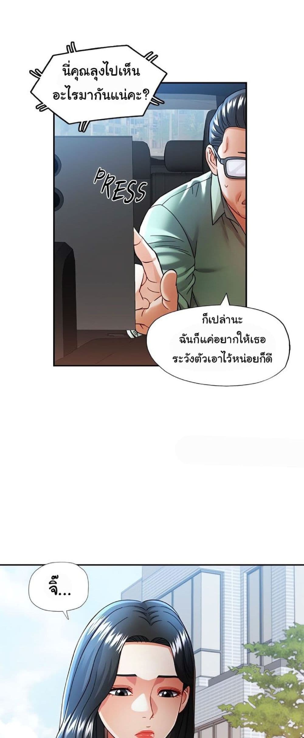 In Her Place – In Her Place – ตอนที่ 45 หน้า 32
