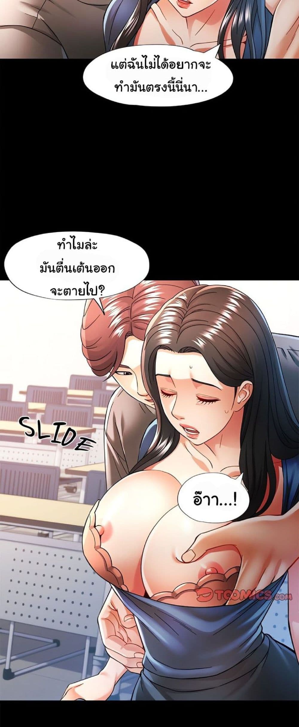 In Her Place – In Her Place – ตอนที่ 45 หน้า 39